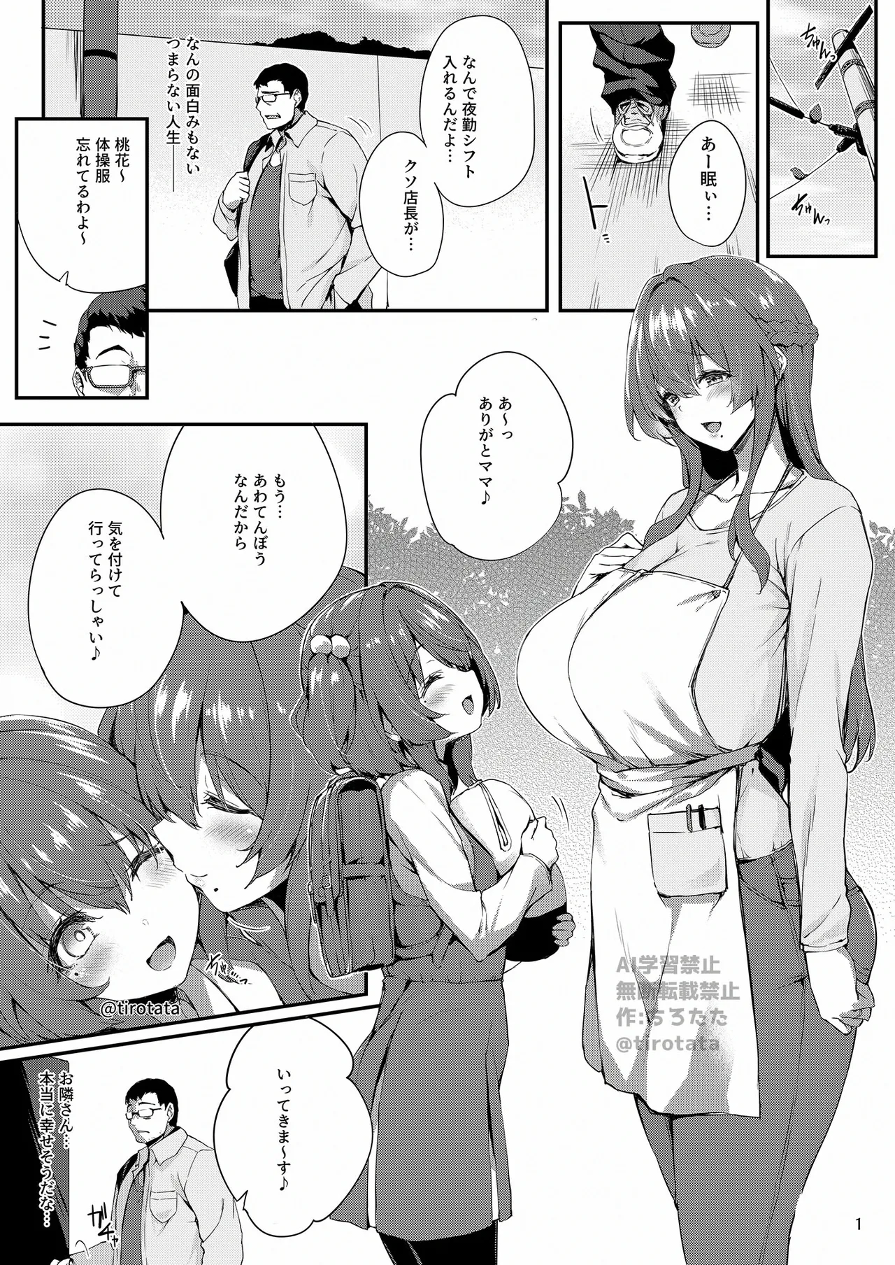 カクシ盗リ page 2 full