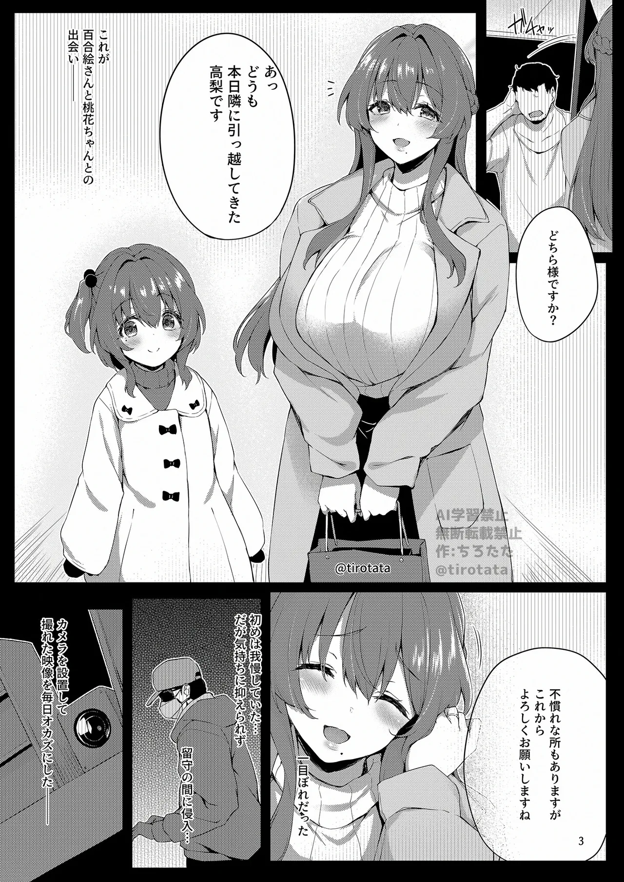 カクシ盗リ page 4 full