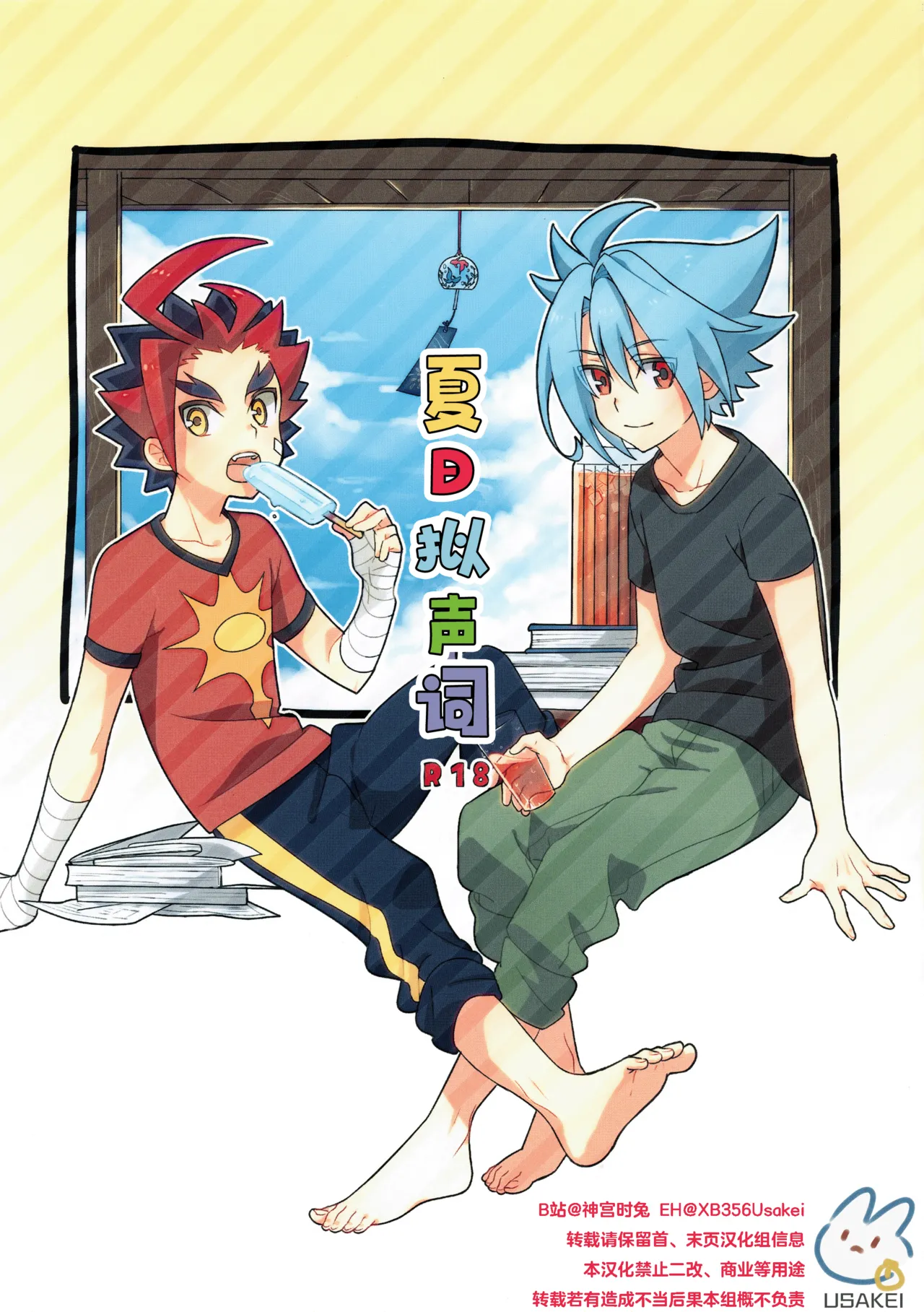 Natsu no Onomatope  | 夏日拟声词 page 1 full