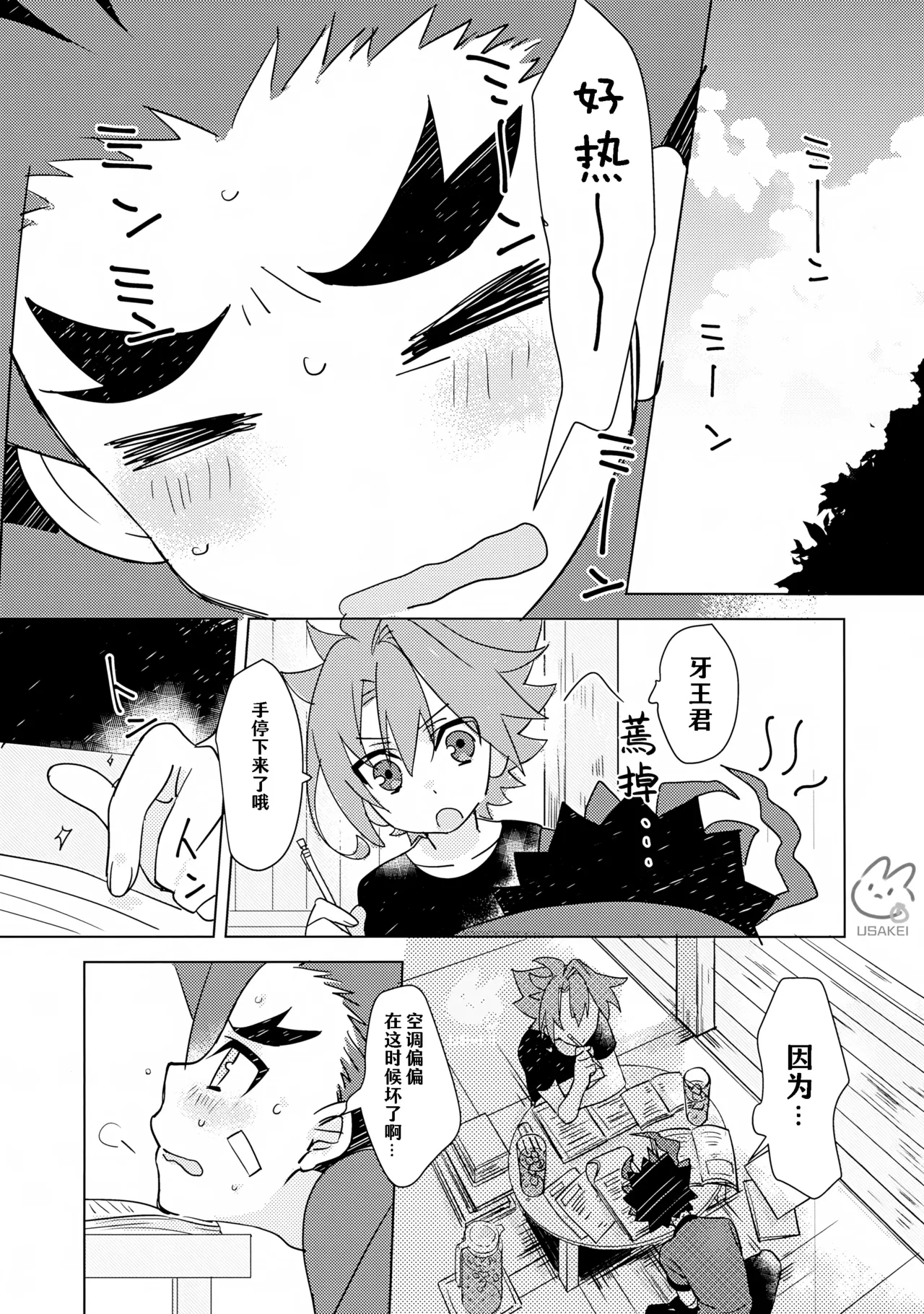 Natsu no Onomatope  | 夏日拟声词 page 3 full