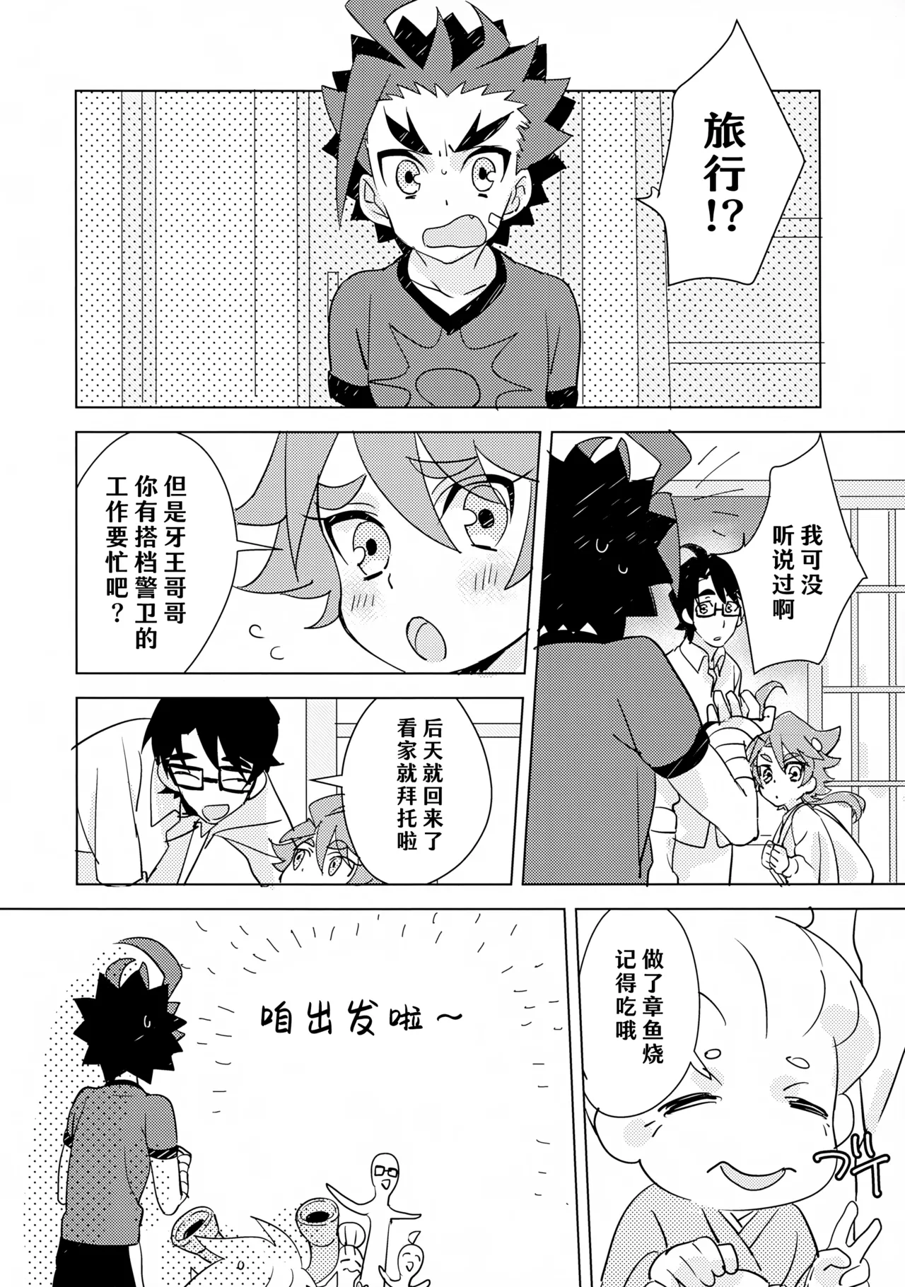 Natsu no Onomatope  | 夏日拟声词 page 4 full