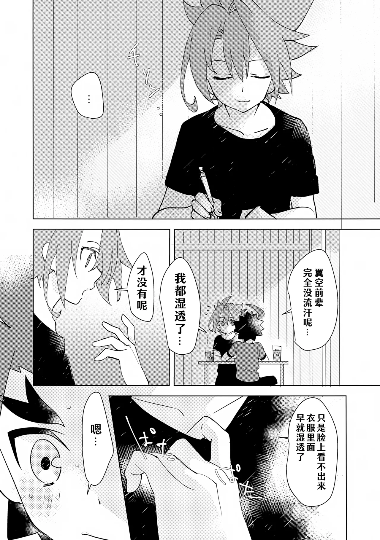 Natsu no Onomatope  | 夏日拟声词 page 6 full