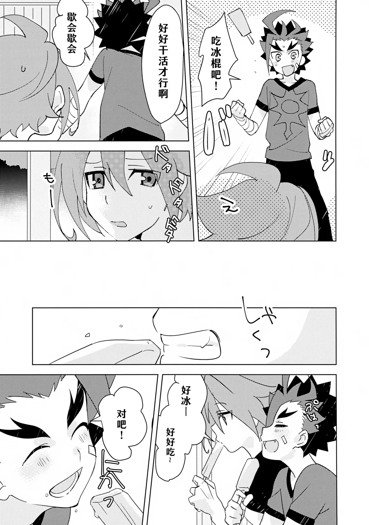 Natsu no Onomatope  | 夏日拟声词 page 7 full