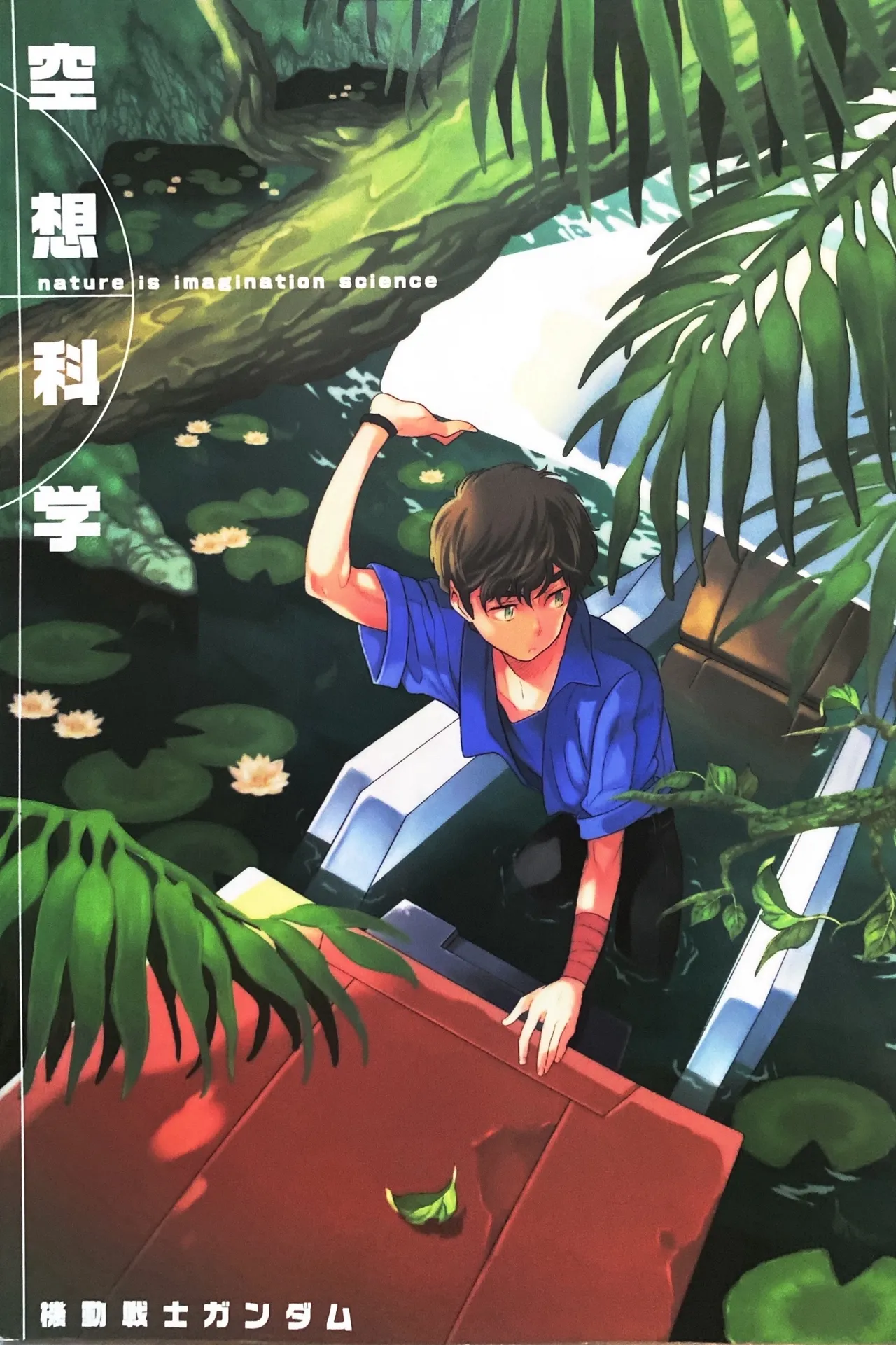 Nature is Imagination Science page 1 full