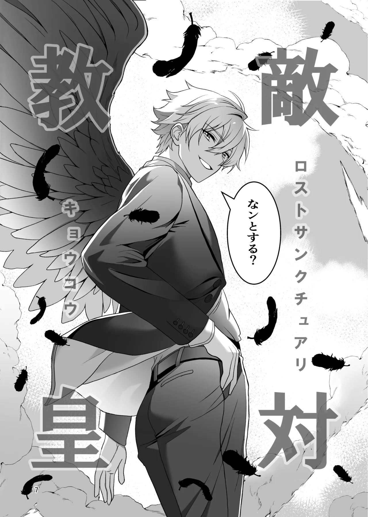 Nocturne à toi - The Leo Saint Who Fell to a Crossdressing Maid page 5 full