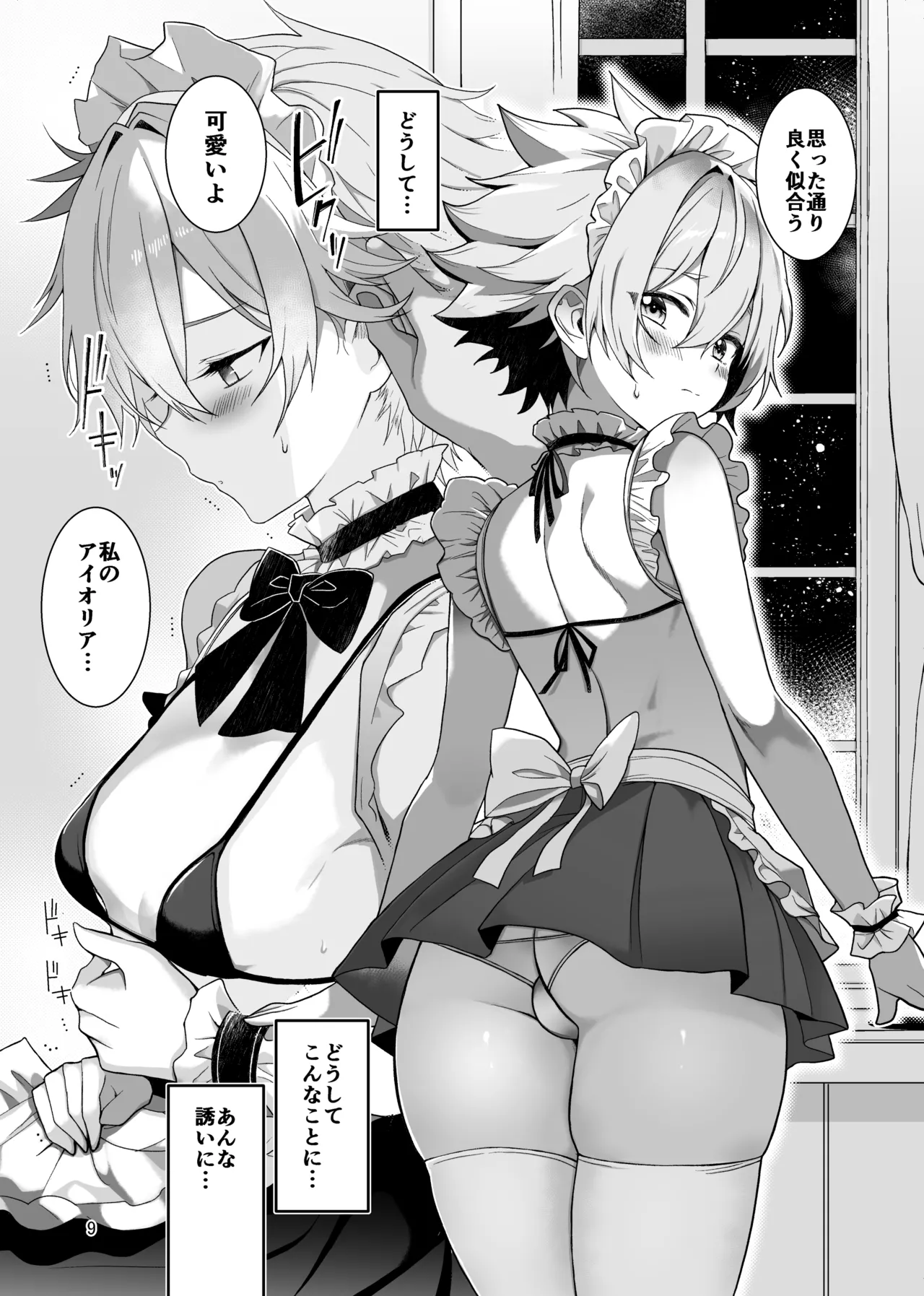 Nocturne à toi - The Leo Saint Who Fell to a Crossdressing Maid page 7 full