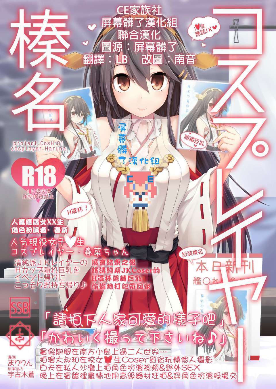 Cosplayer Haruna vs Cosplayer Kashimakaze page 3 full