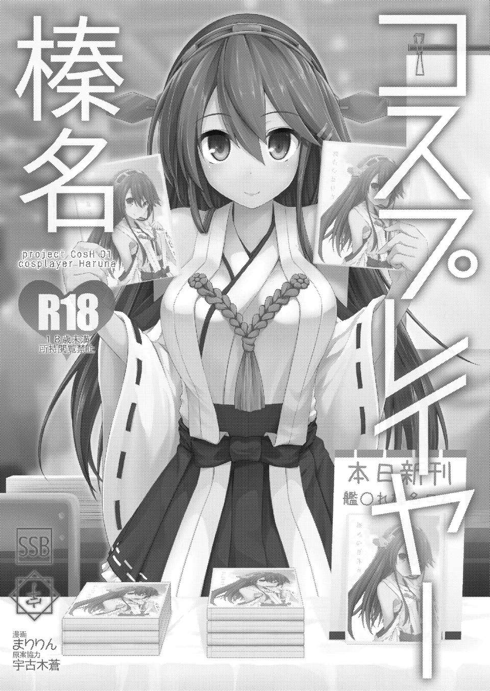 Cosplayer Haruna vs Cosplayer Kashimakaze page 4 full