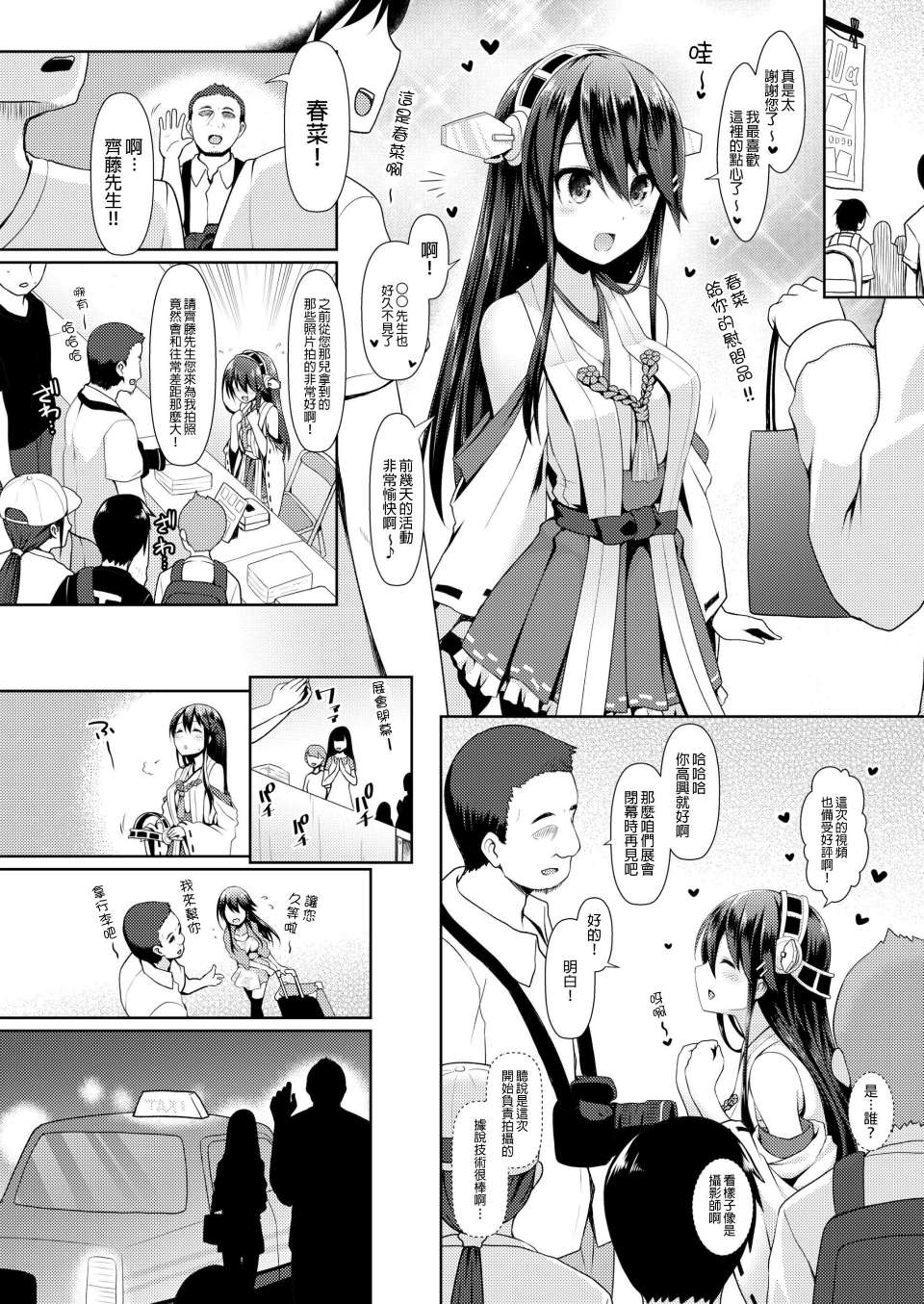 Cosplayer Haruna vs Cosplayer Kashimakaze page 7 full