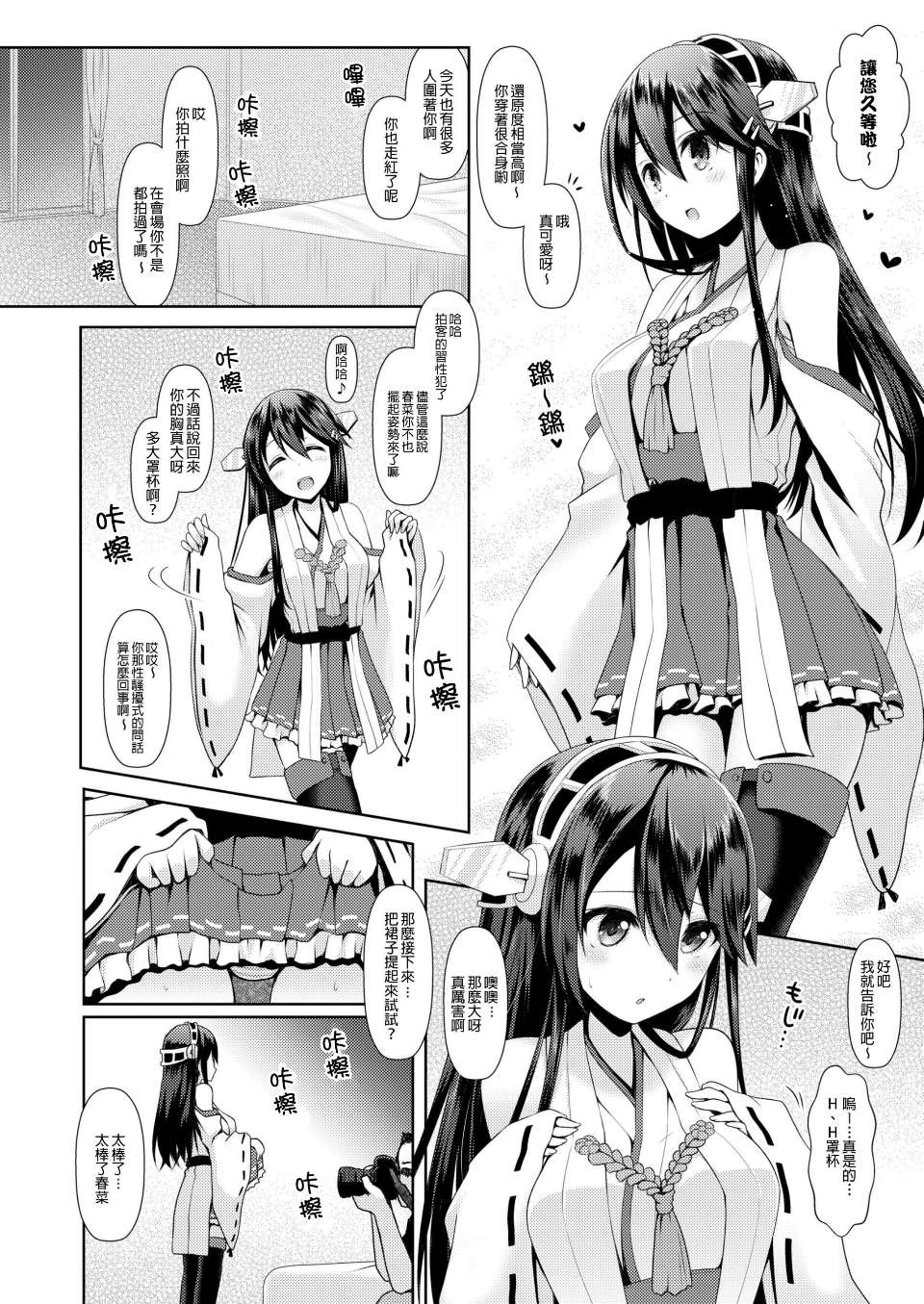 Cosplayer Haruna vs Cosplayer Kashimakaze page 9 full