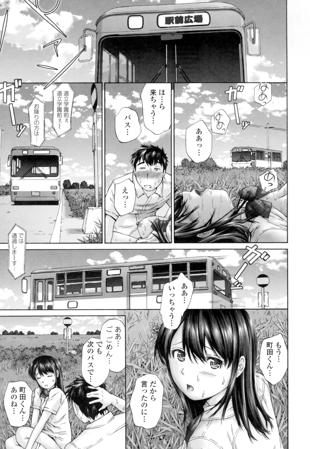 Momojiri Jogakusei Seishun Hakusho page 9 full