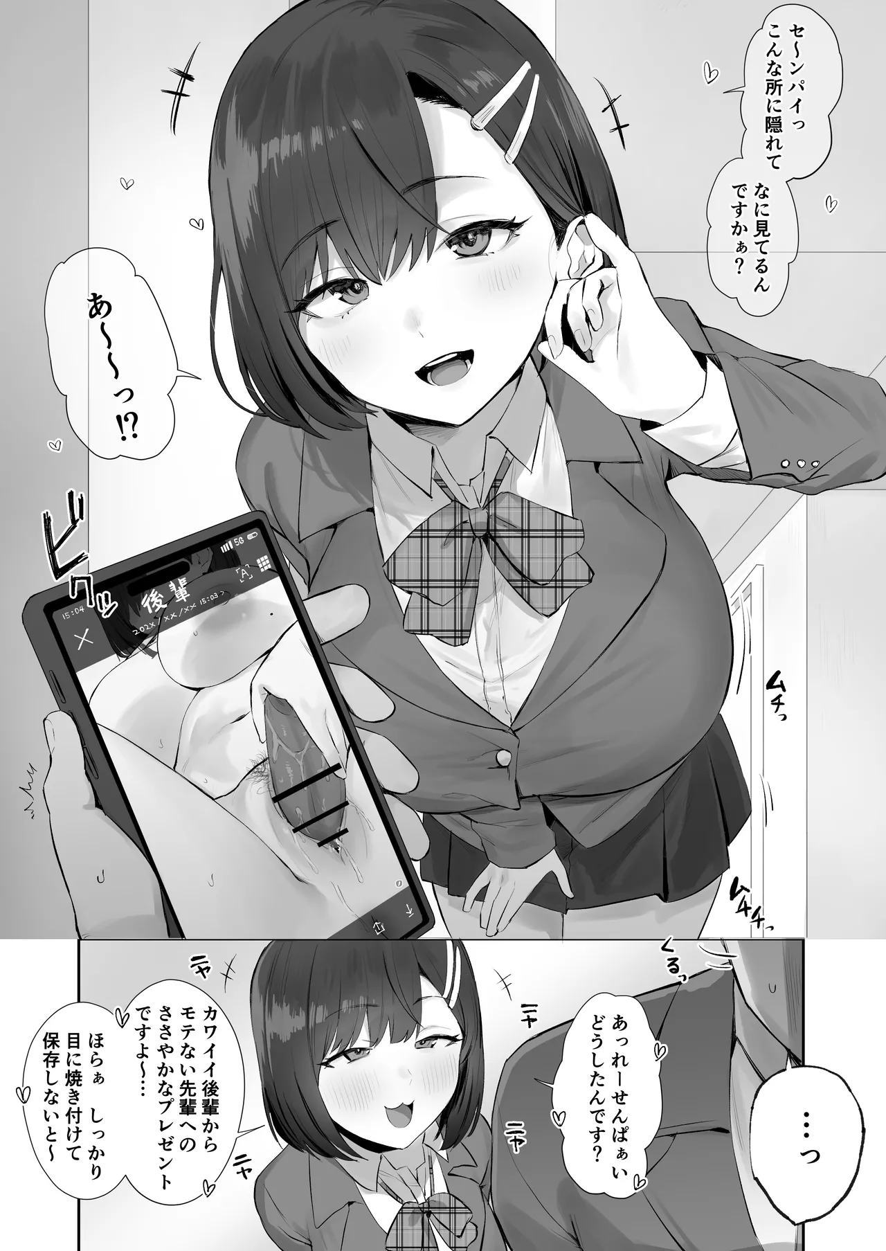 Mukatsuku Kouhai no Taishohou page 1 full