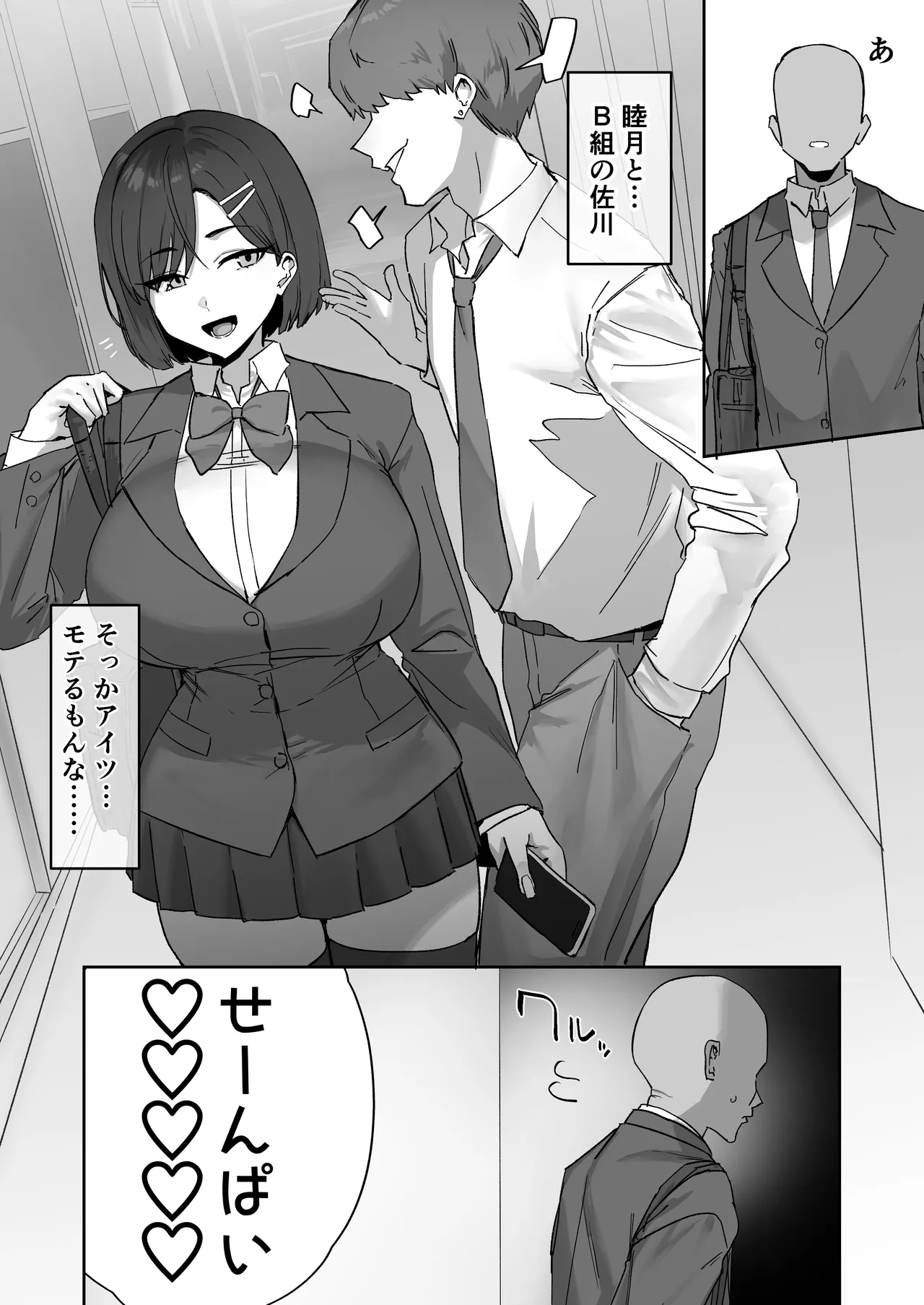 [ほたてちゃん] ムカつく後輩の対処法 Hentai - Raw  12