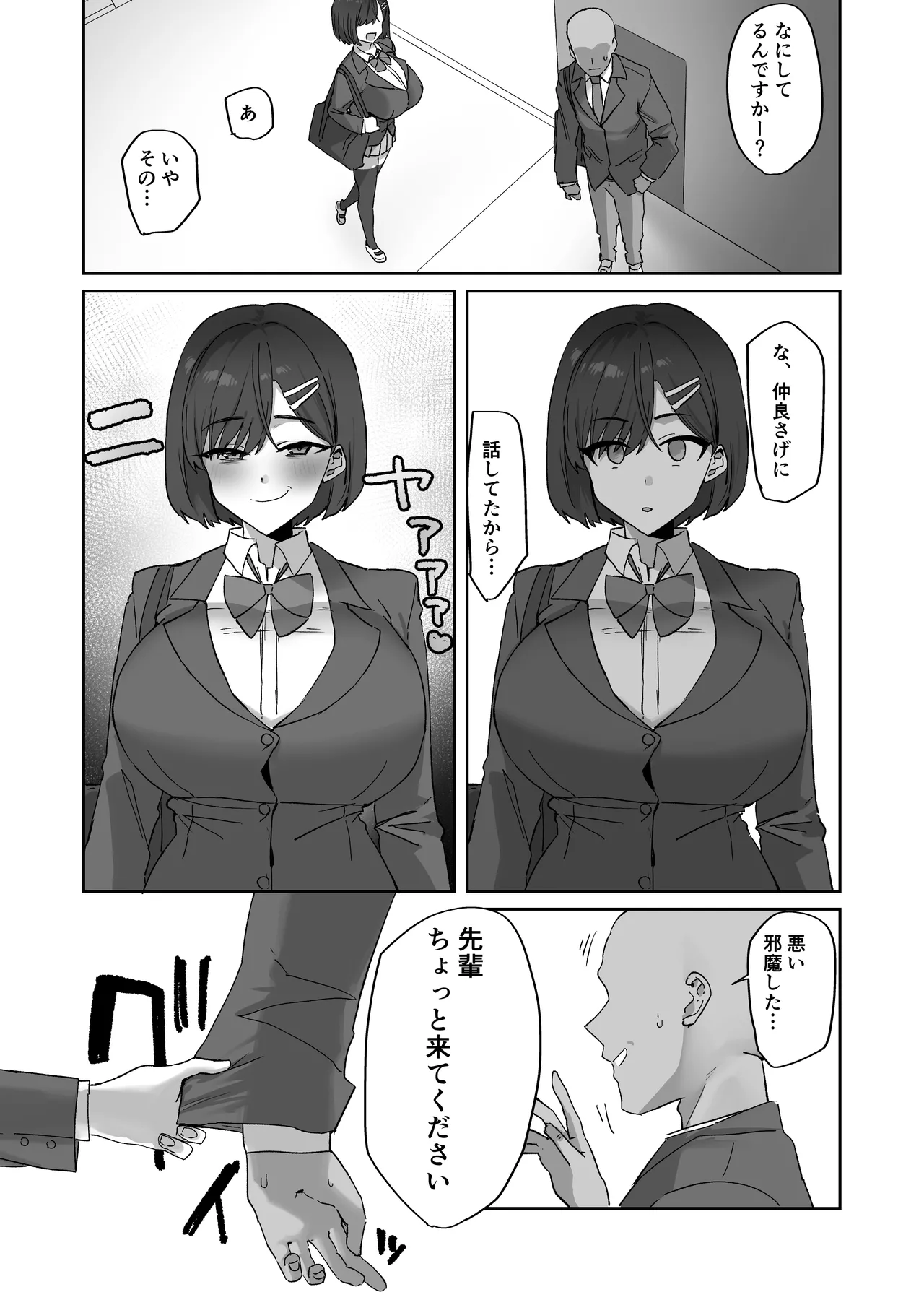 [ほたてちゃん] ムカつく後輩の対処法 Hentai - Raw  13