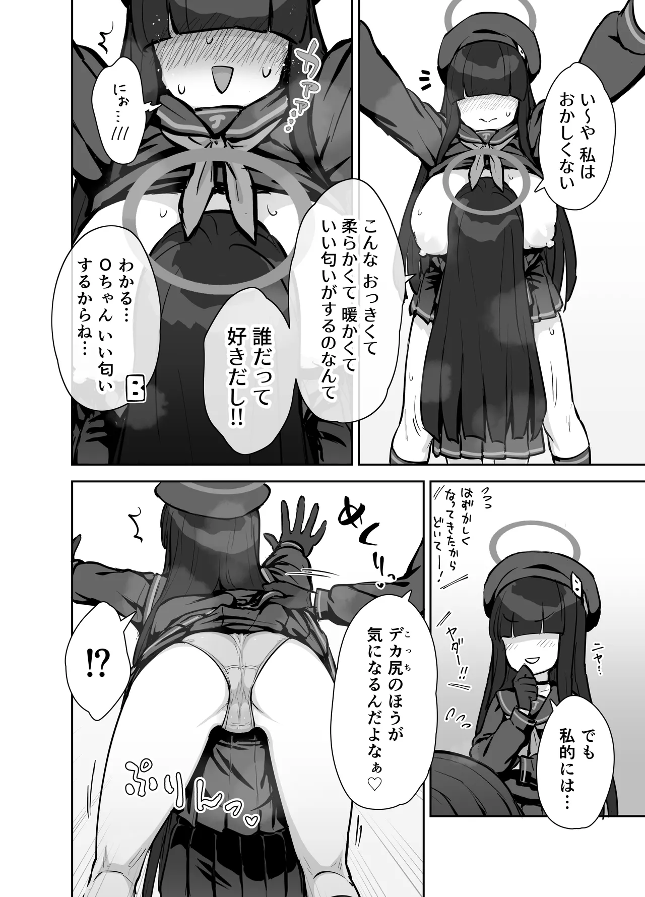 正実部員の性技・実践・自認アリ page 9 full