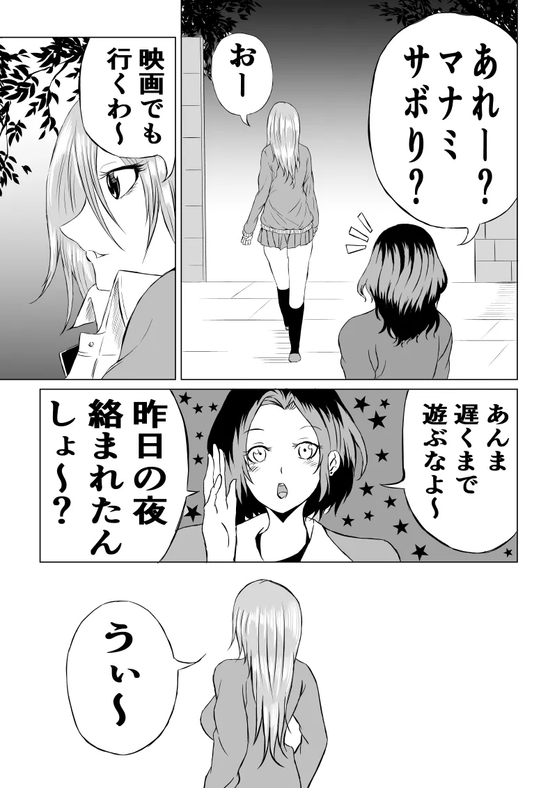 不良少女 白目失禁敗北 - 1 - page 5 full