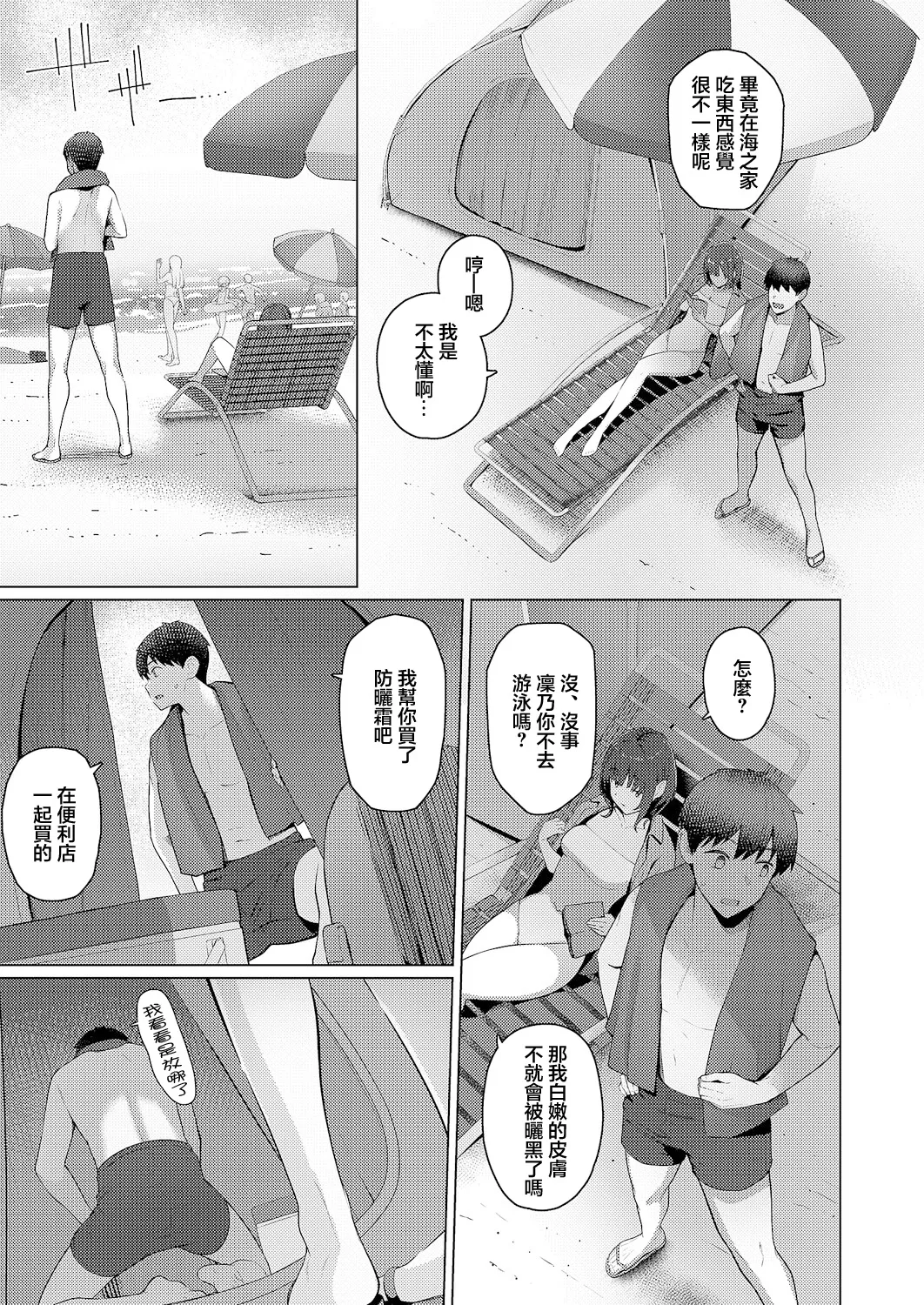 栗原ケンシロウ_どっちにするのッ！？_ 後編 page 3 full