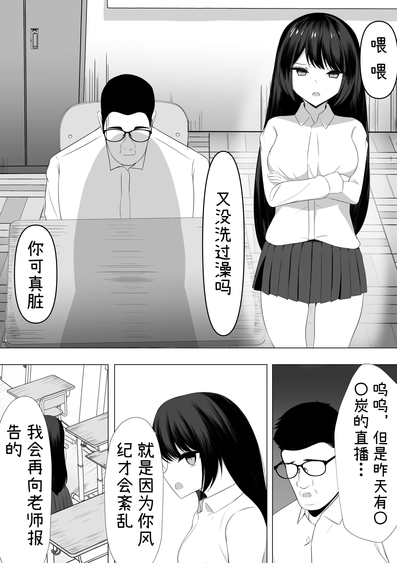 Hなことが大嫌いな風紀委員長をアプリで無責任中出しセックスして孕ませた話 page 3 full
