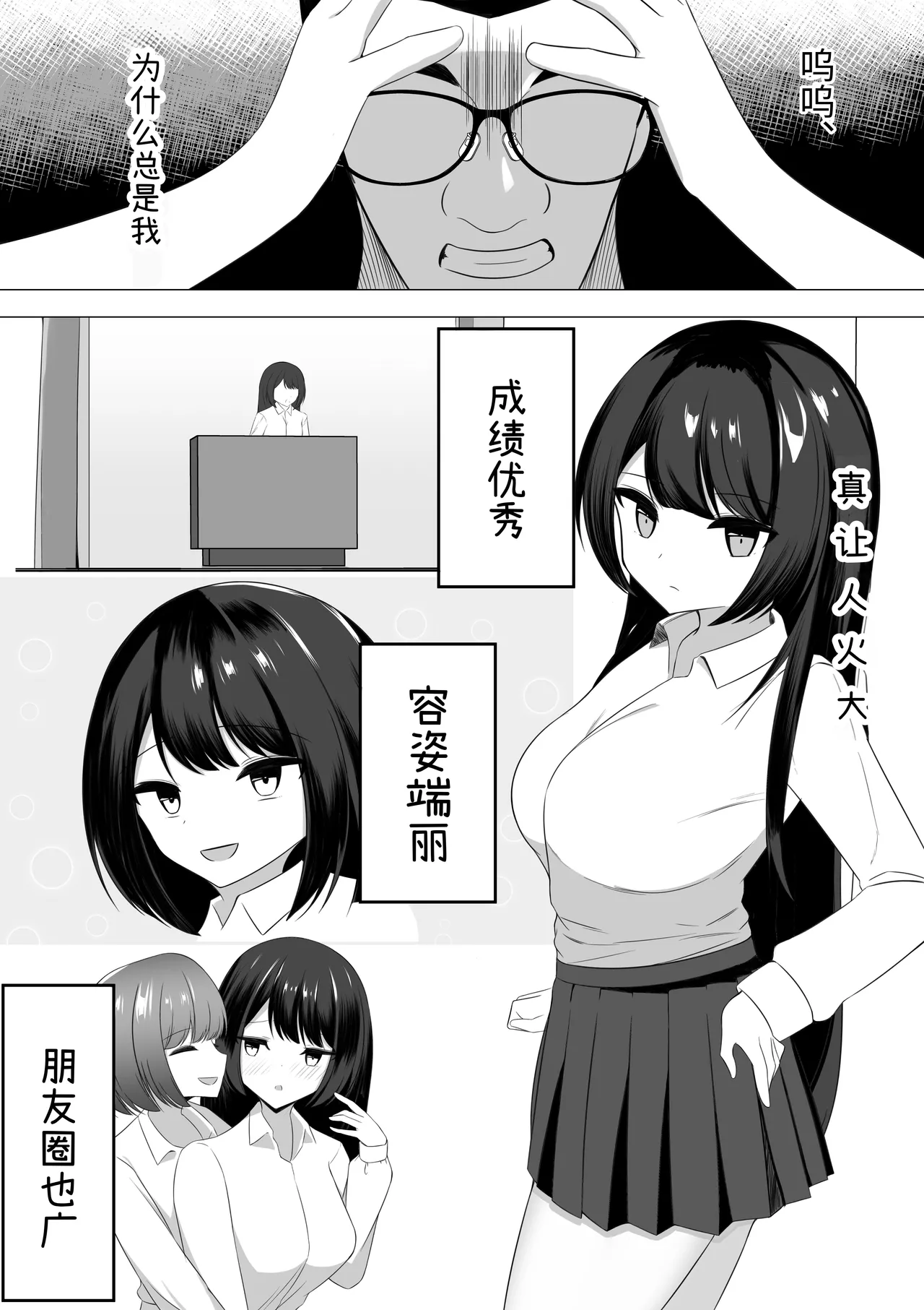 Hなことが大嫌いな風紀委員長をアプリで無責任中出しセックスして孕ませた話 page 4 full