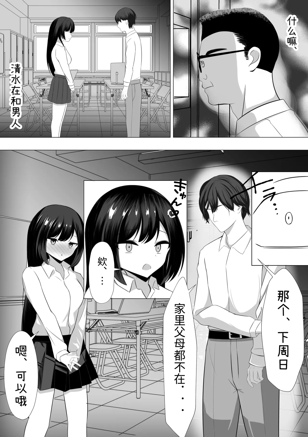 Hなことが大嫌いな風紀委員長をアプリで無責任中出しセックスして孕ませた話 page 6 full