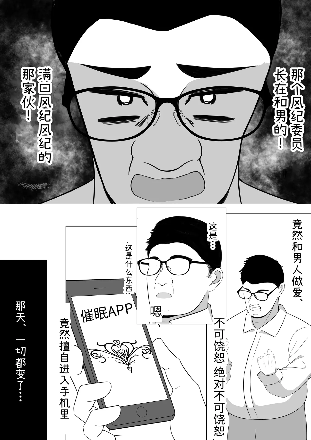Hなことが大嫌いな風紀委員長をアプリで無責任中出しセックスして孕ませた話 page 7 full