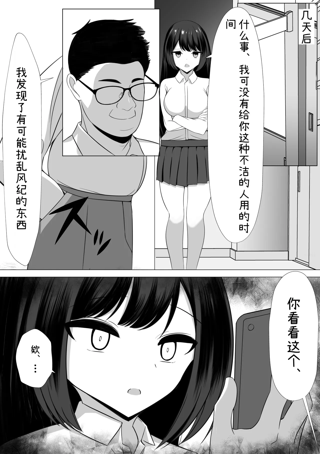 Hなことが大嫌いな風紀委員長をアプリで無責任中出しセックスして孕ませた話 page 8 full