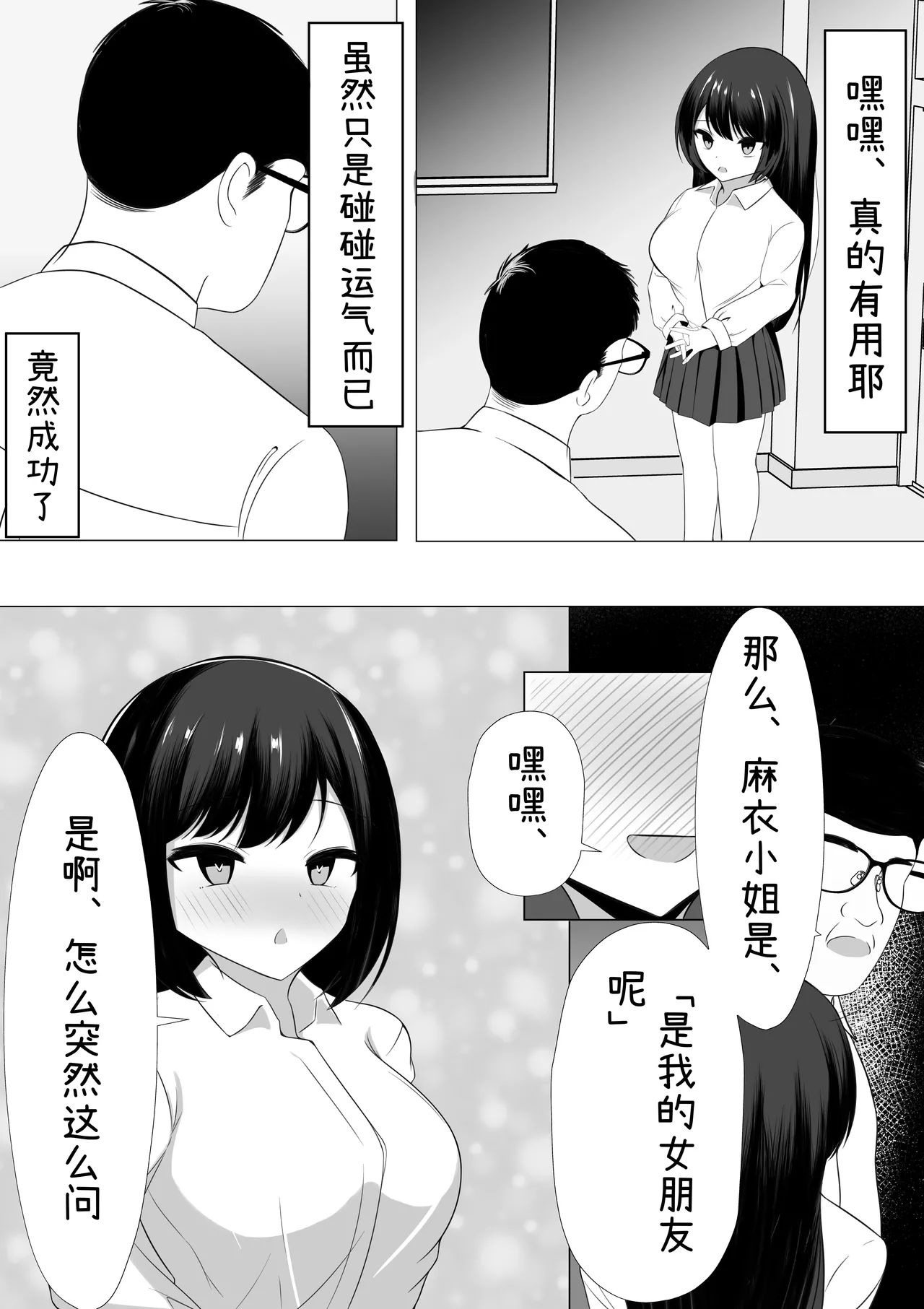 Hなことが大嫌いな風紀委員長をアプリで無責任中出しセックスして孕ませた話 page 9 full