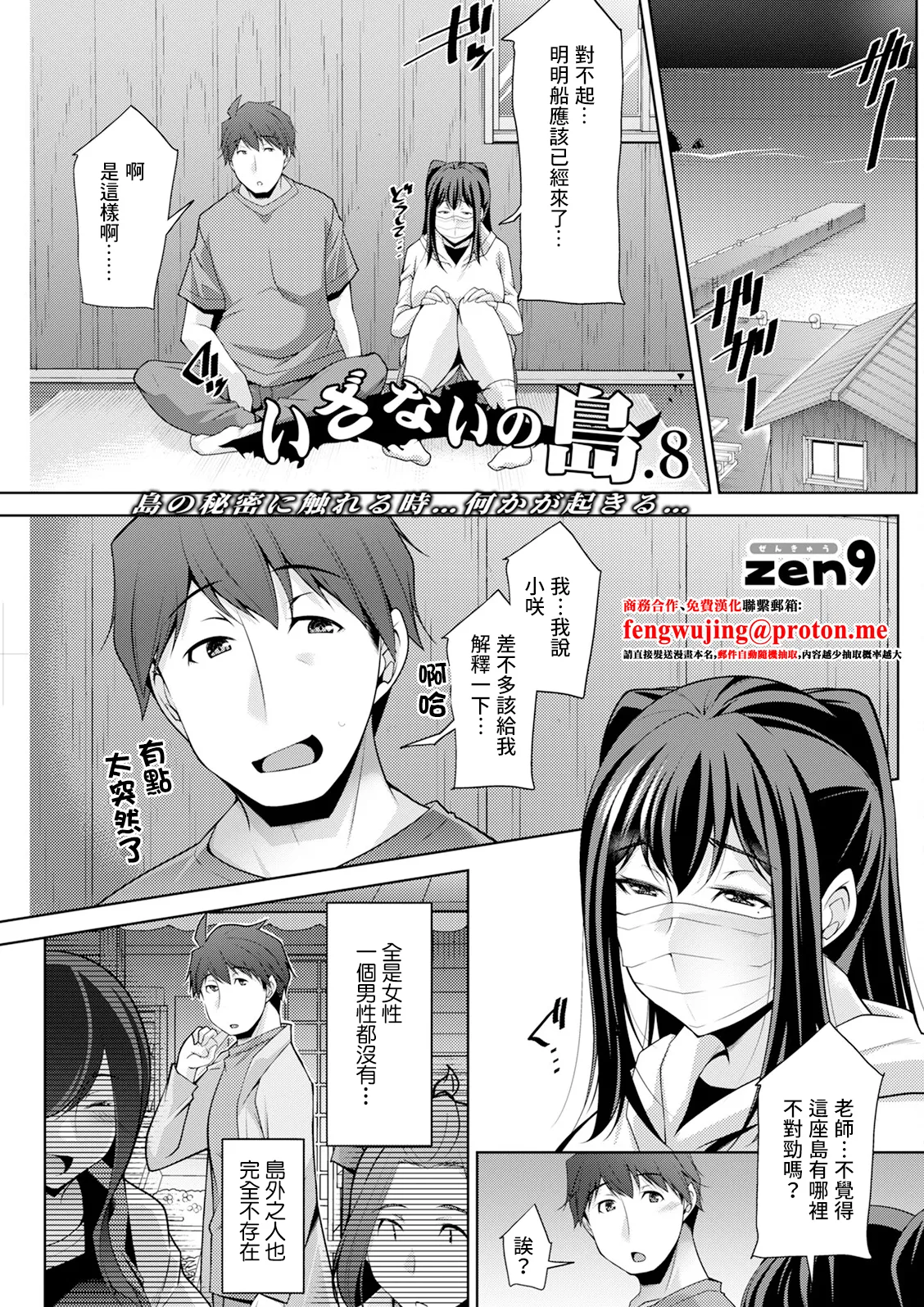 いざないの島 .8 page 1 full