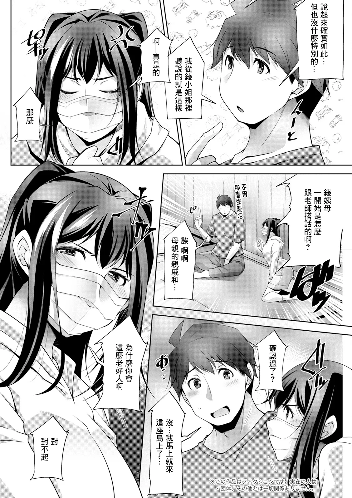 いざないの島 .8 page 2 full