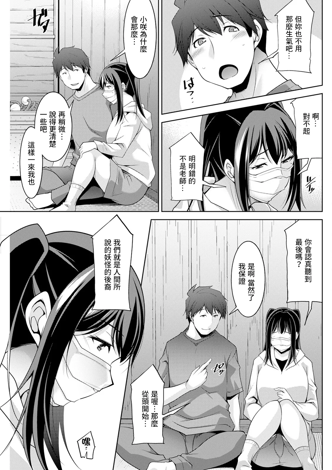 いざないの島 .8 page 3 full