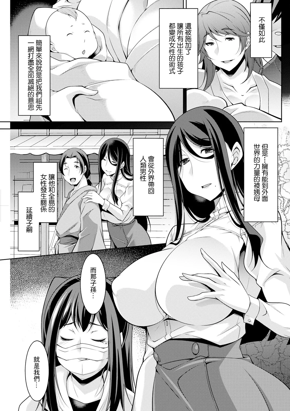 いざないの島 .8 page 5 full