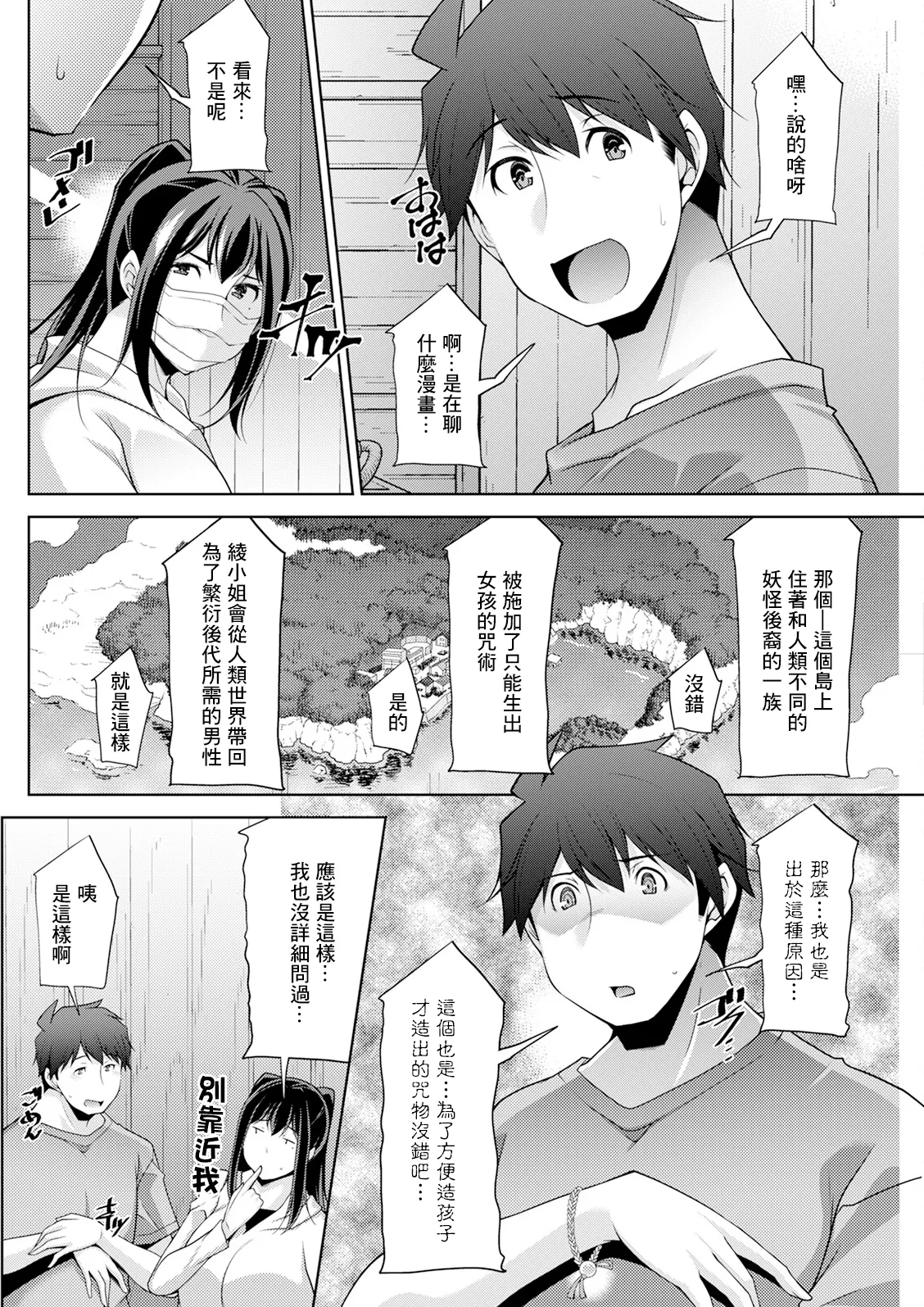 いざないの島 .8 page 6 full