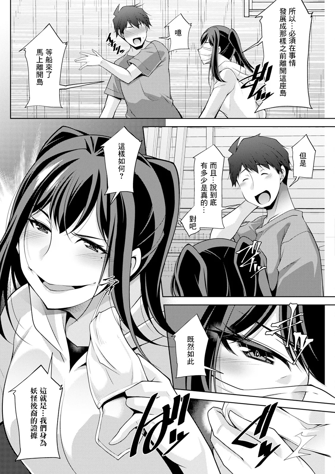 いざないの島 .8 page 8 full