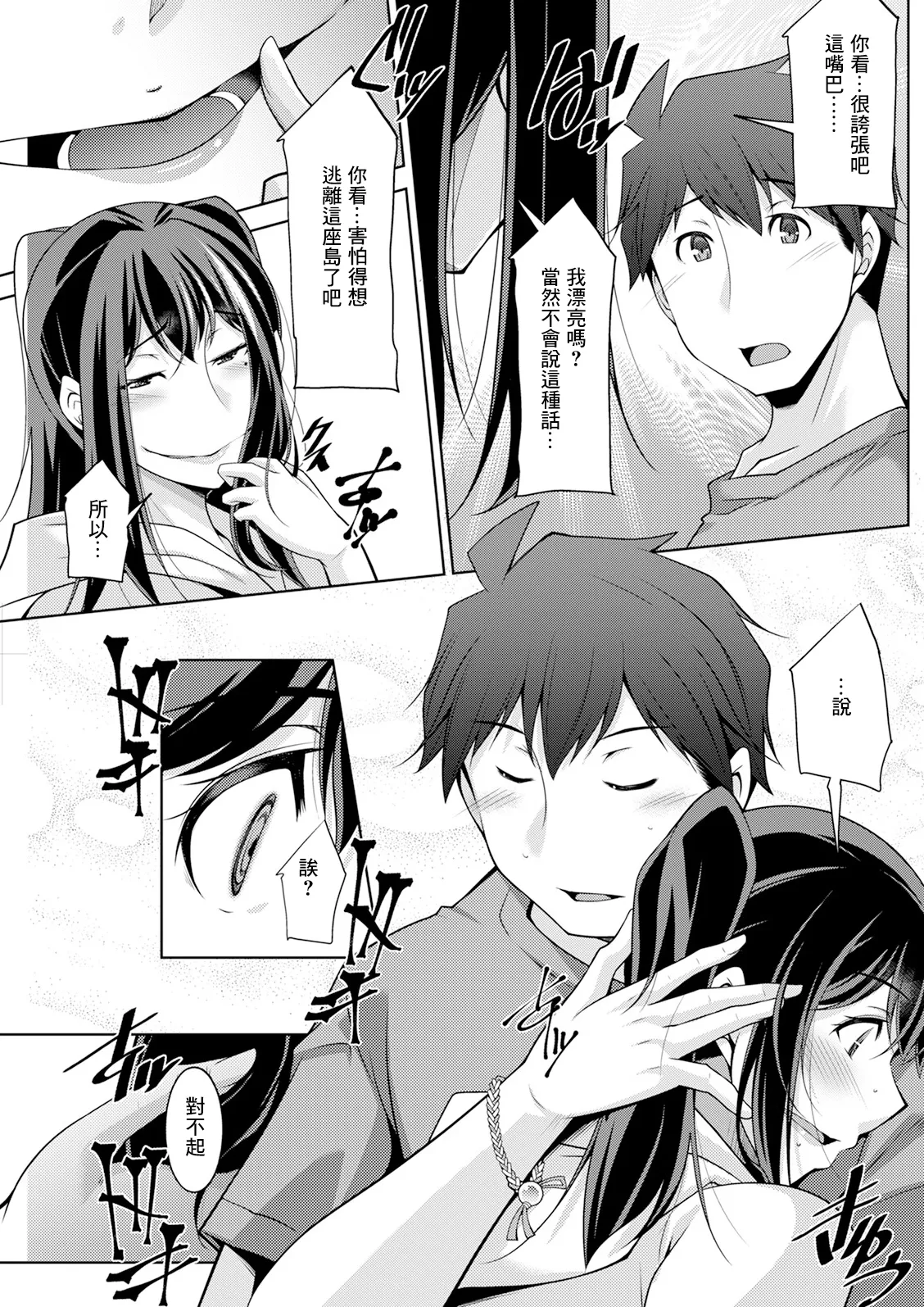 いざないの島 .8 page 9 full