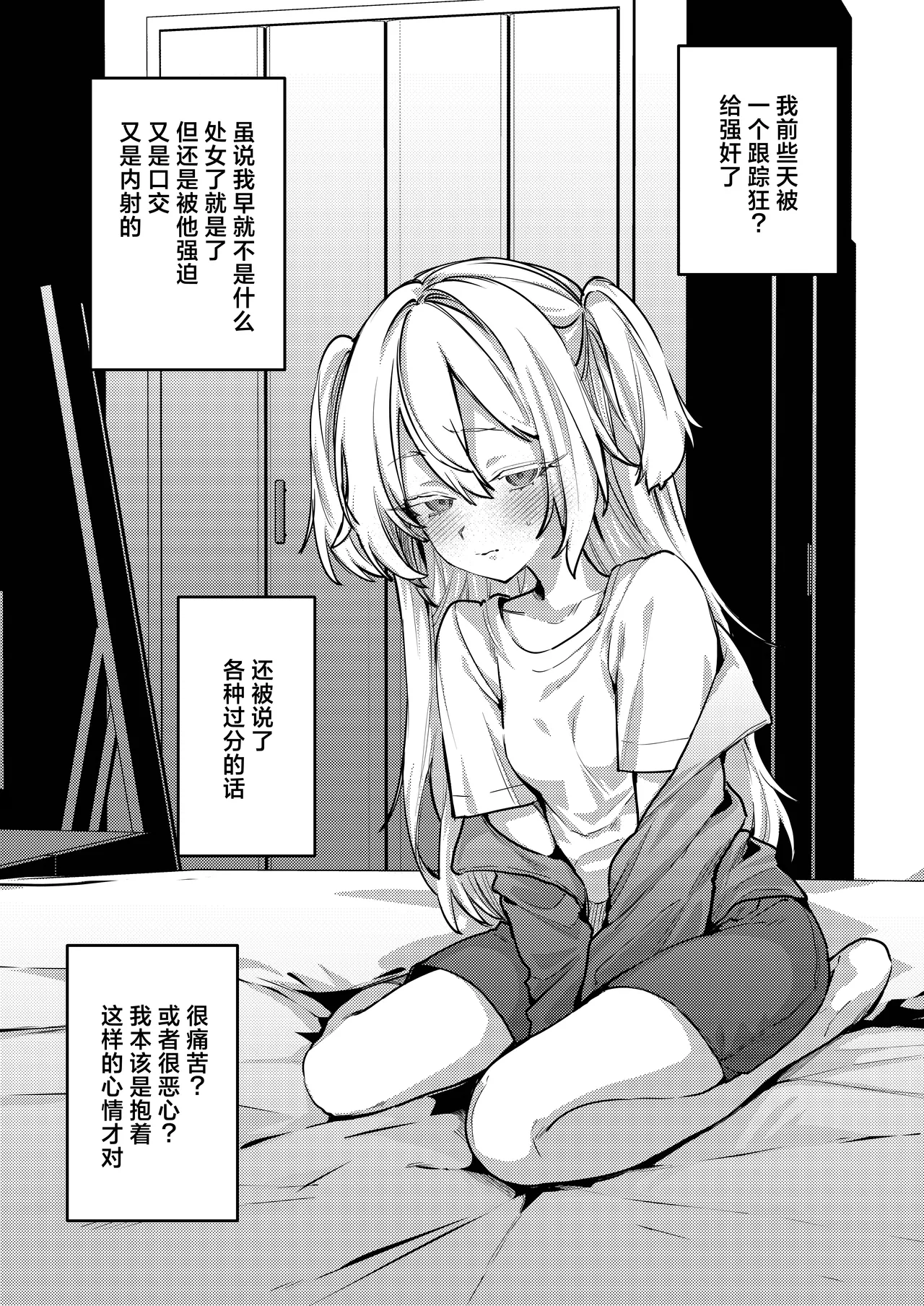 Kore demo Hontou ni Aishiteru 2  | 即便如此我也很爱你 2 page 2 full