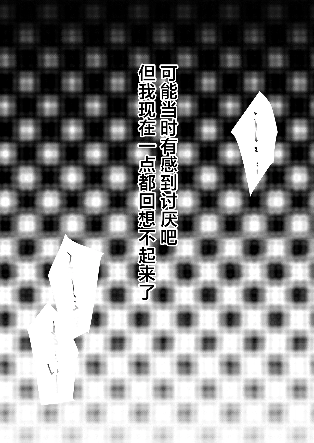 Kore demo Hontou ni Aishiteru 2  | 即便如此我也很爱你 2 page 3 full