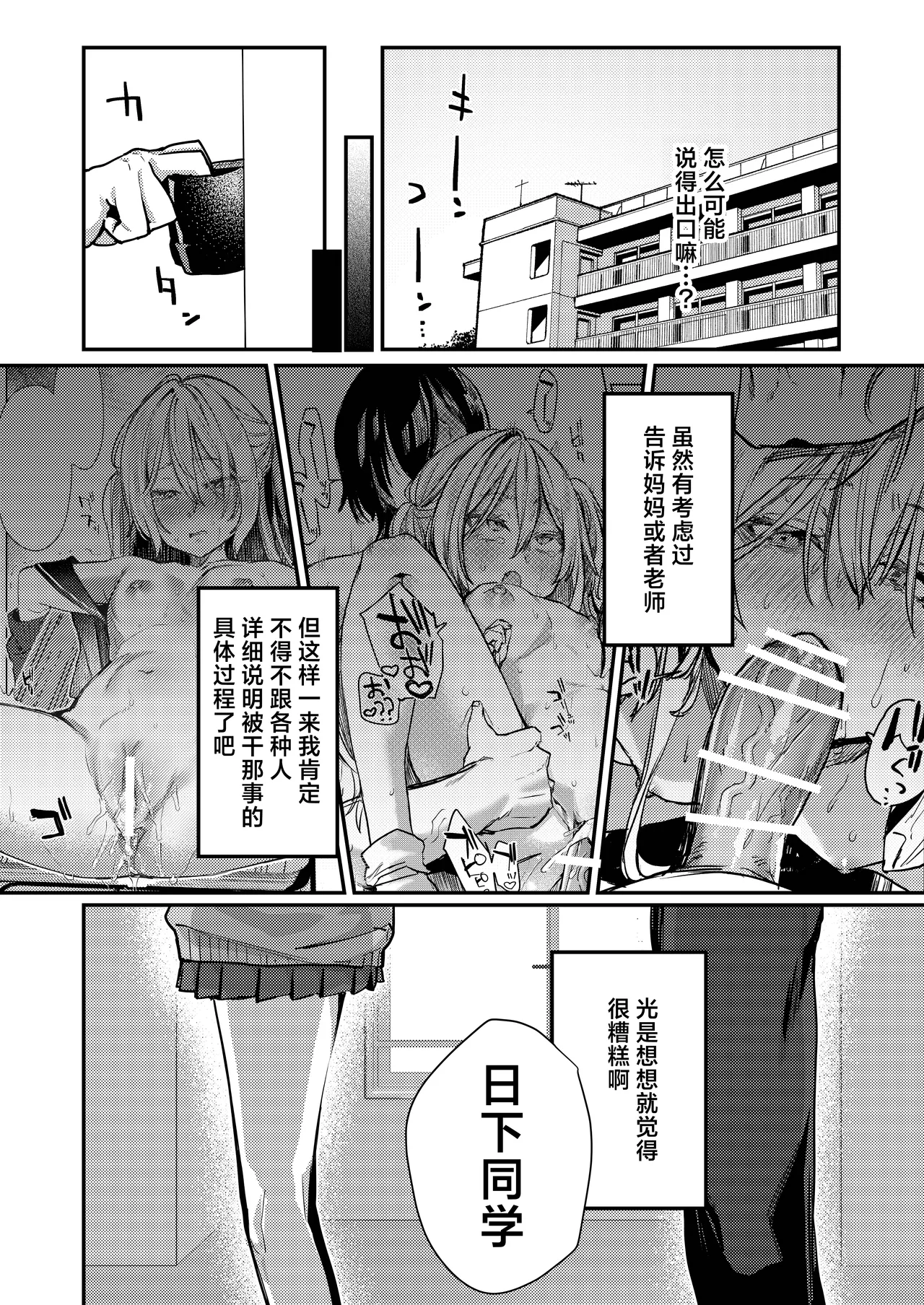 Kore demo Hontou ni Aishiteru 2  | 即便如此我也很爱你 2 page 5 full