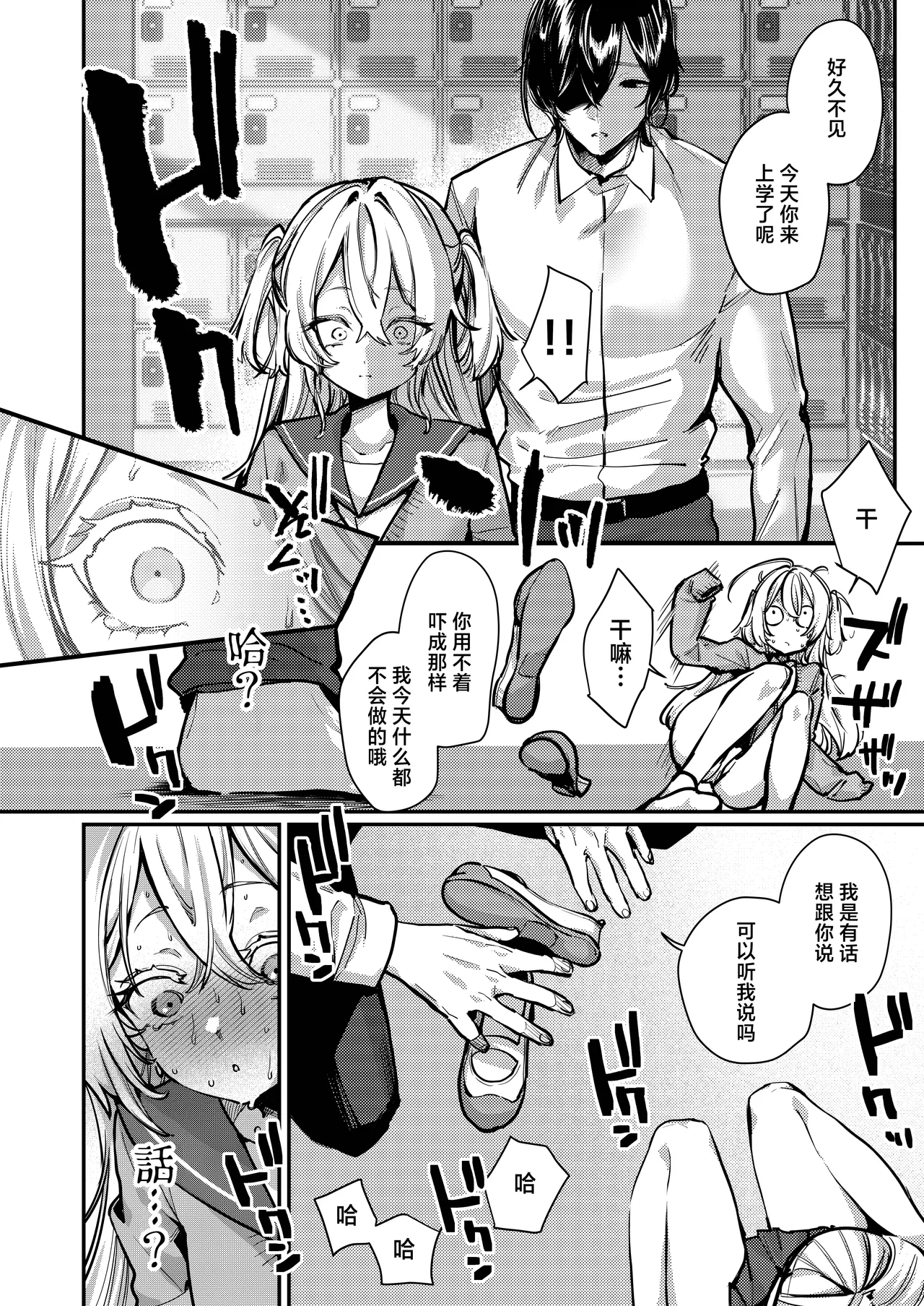 Kore demo Hontou ni Aishiteru 2  | 即便如此我也很爱你 2 page 6 full