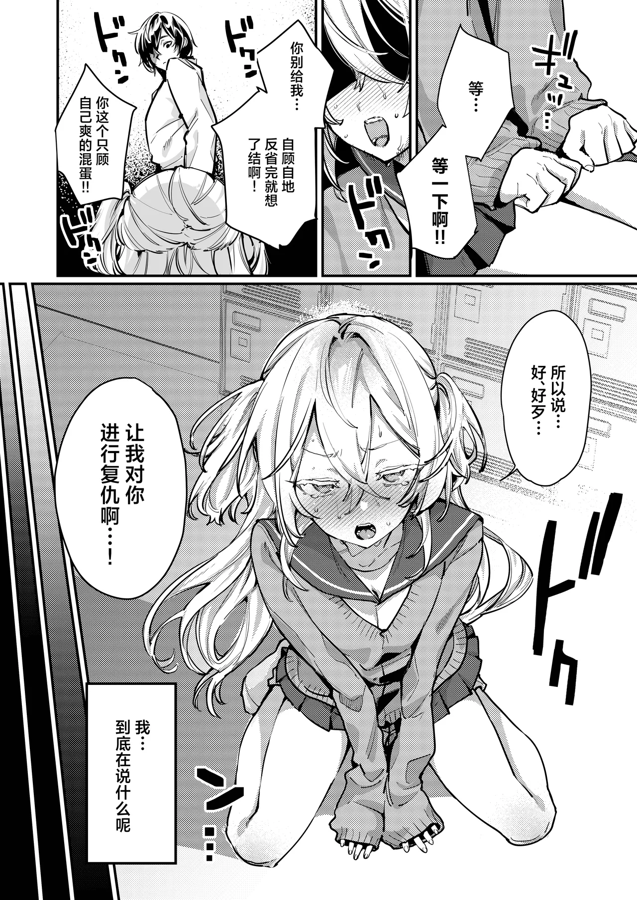 Kore demo Hontou ni Aishiteru 2  | 即便如此我也很爱你 2 page 8 full