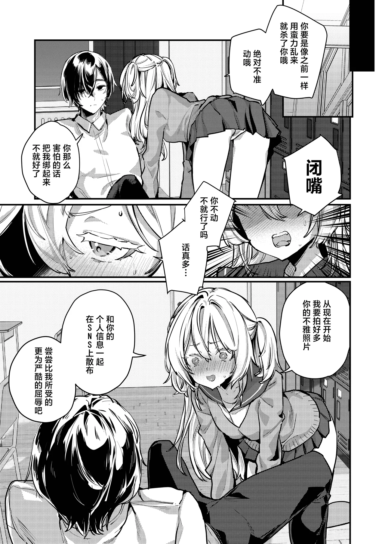 Kore demo Hontou ni Aishiteru 2  | 即便如此我也很爱你 2 page 9 full