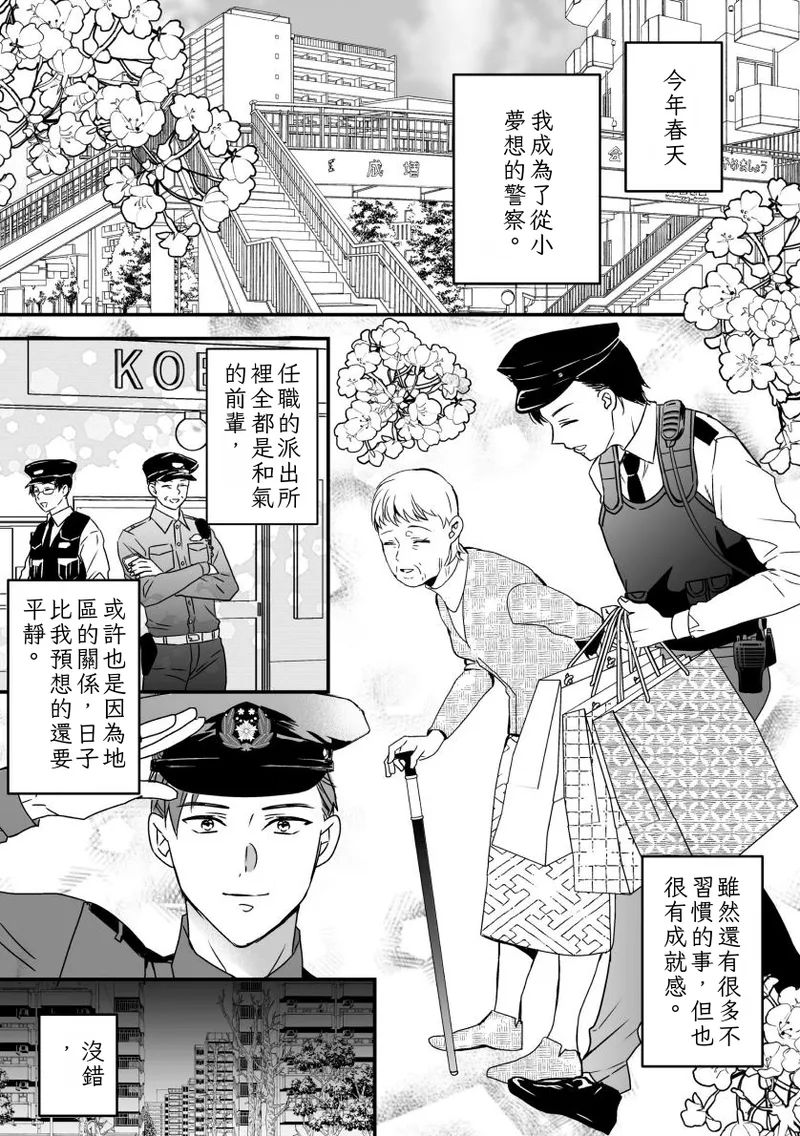 Akogare no Onii-san ga Ore Senyou Onaho ni Natta Hi 憧憬的大哥哥變成我專屬飛機杯的那一天 Chinese TR（ai翻譯） page 3 full