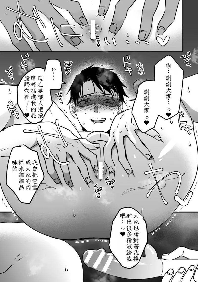 Akogare no Onii-san ga Ore Senyou Onaho ni Natta Hi 憧憬的大哥哥變成我專屬飛機杯的那一天 Chinese TR（ai翻譯） page 7 full