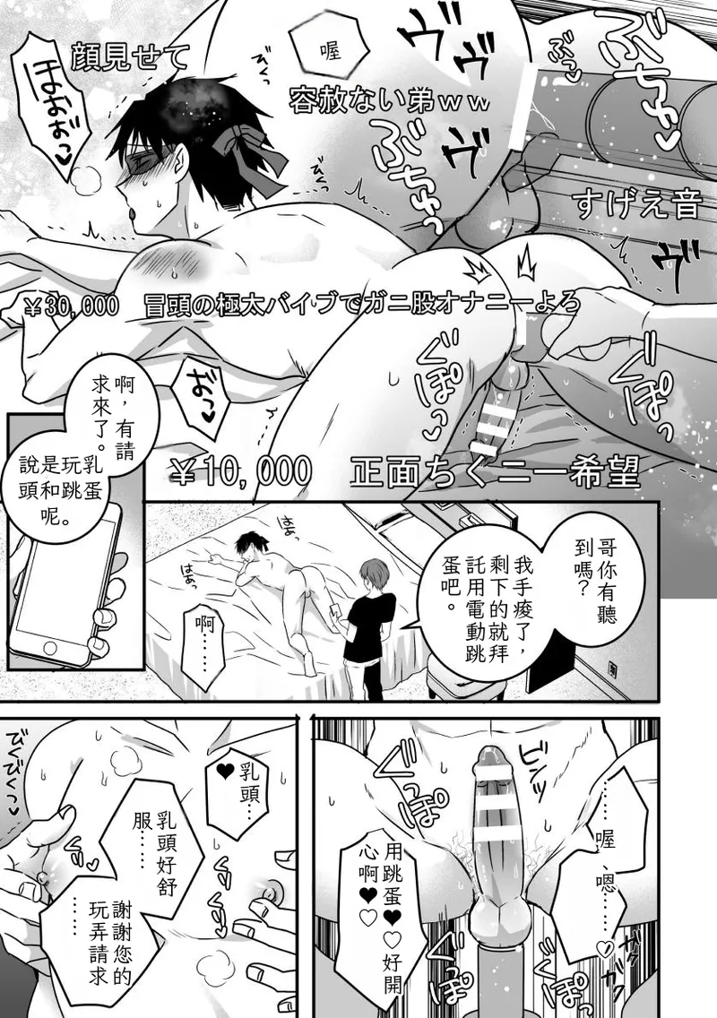 Akogare no Onii-san ga Ore Senyou Onaho ni Natta Hi 憧憬的大哥哥變成我專屬飛機杯的那一天 Chinese TR（ai翻譯） page 9 full