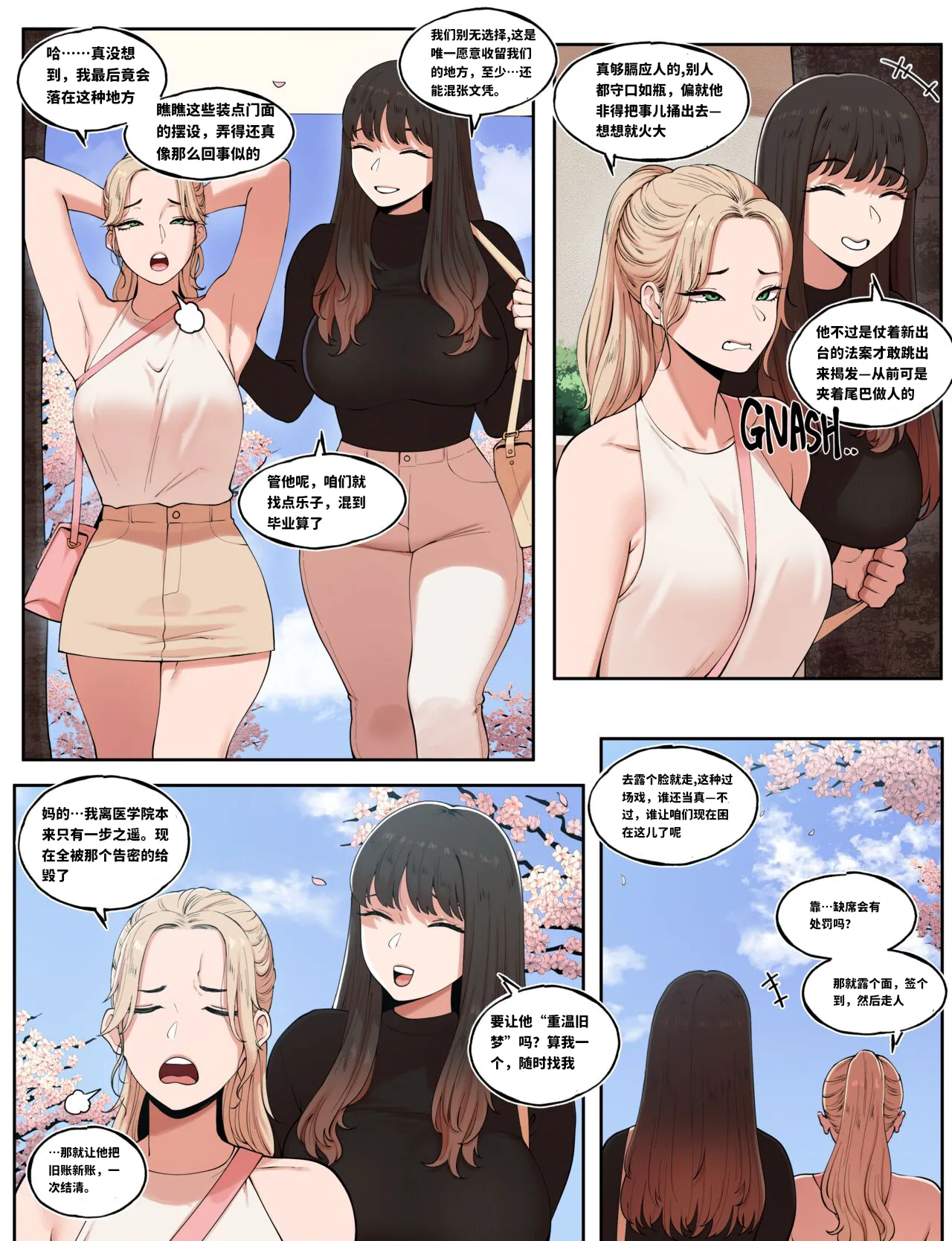 A Special Welcoming Party for School Bully 校霸的特别欢迎会 page 4 full