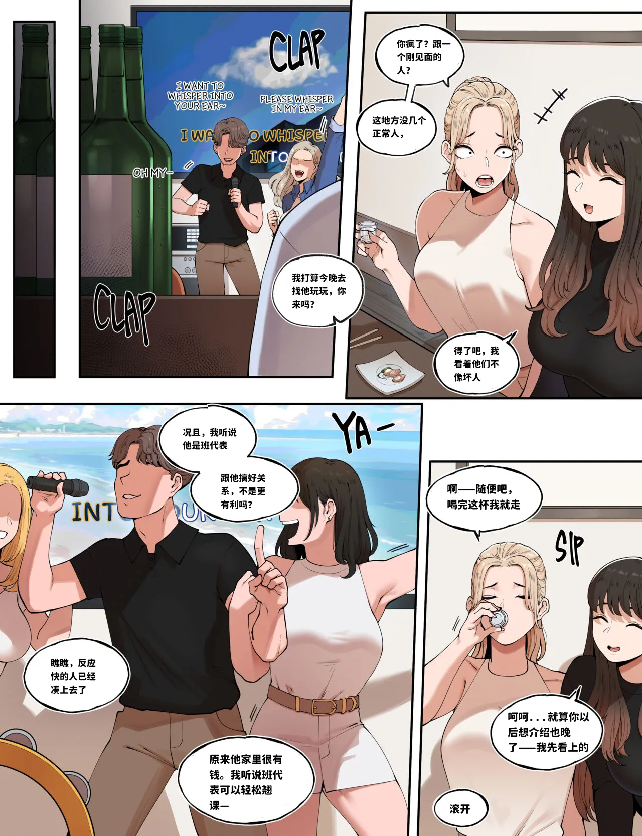 A Special Welcoming Party for School Bully 校霸的特别欢迎会 page 5 full