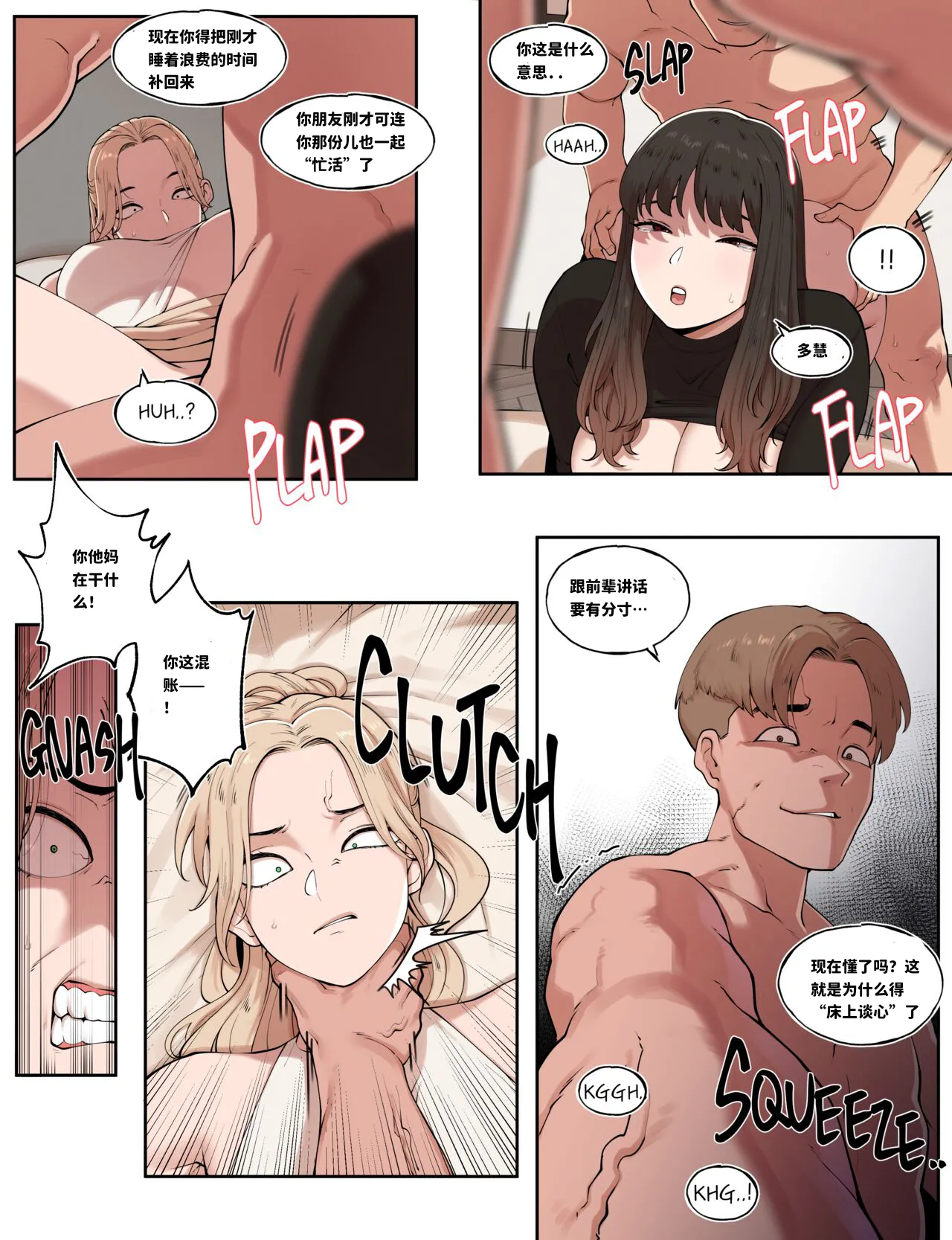 A Special Welcoming Party for School Bully 校霸的特别欢迎会 page 9 full