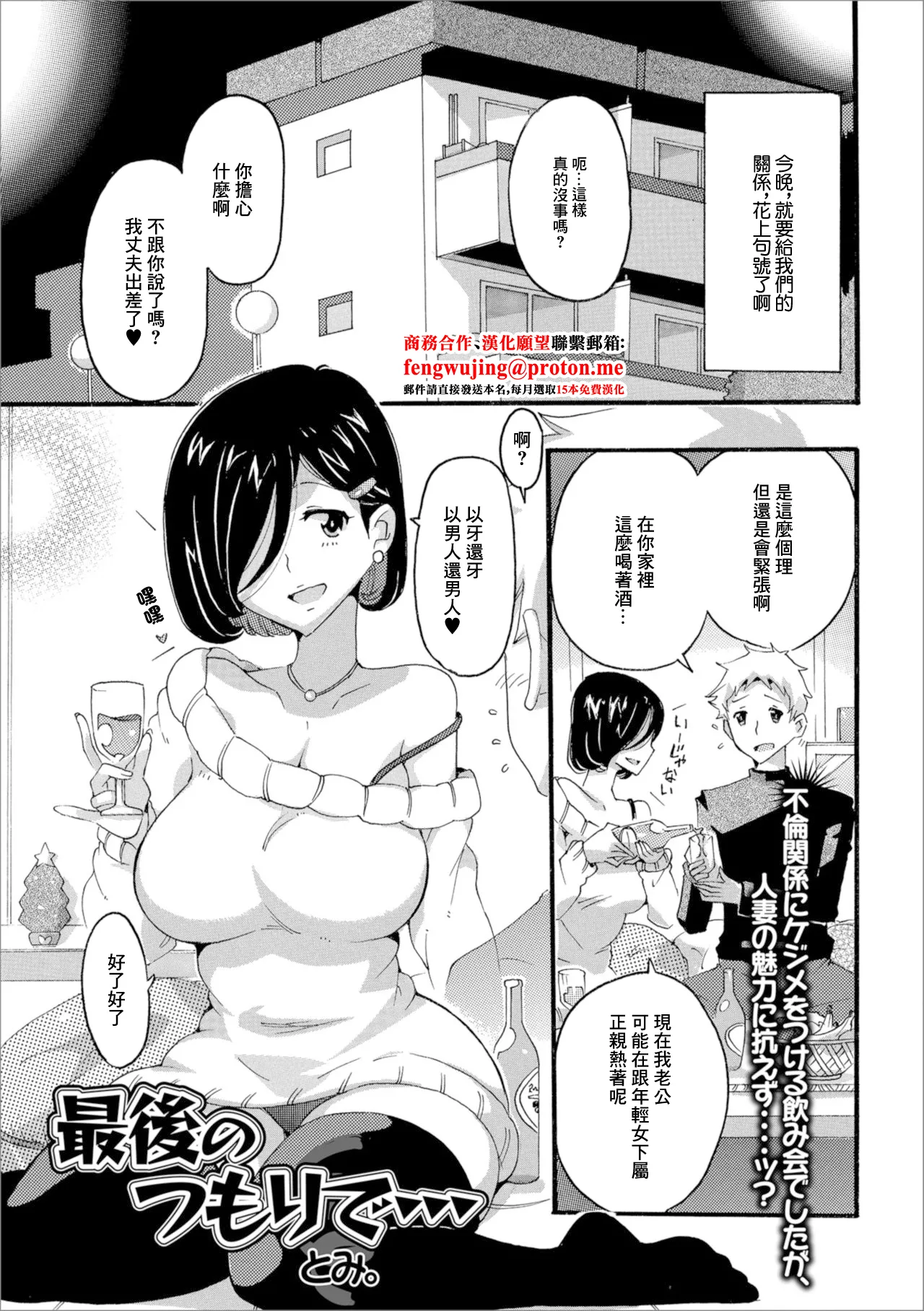 Saigo no Tsumori de... page 1 full