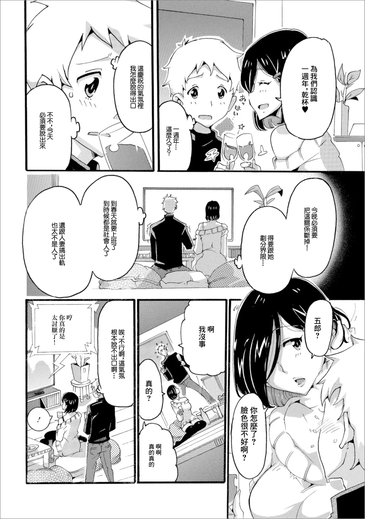 Saigo no Tsumori de... page 2 full