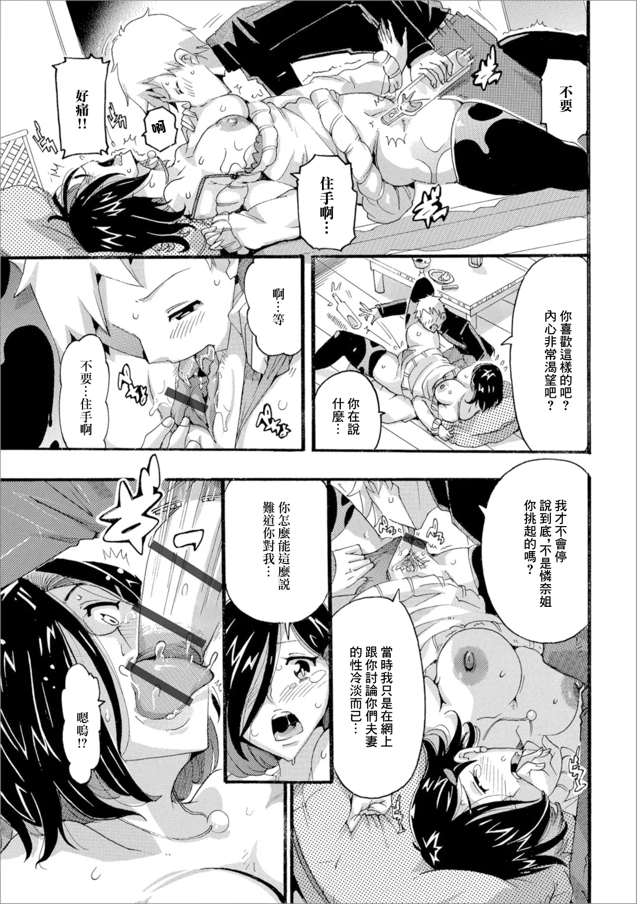 Saigo no Tsumori de... page 5 full