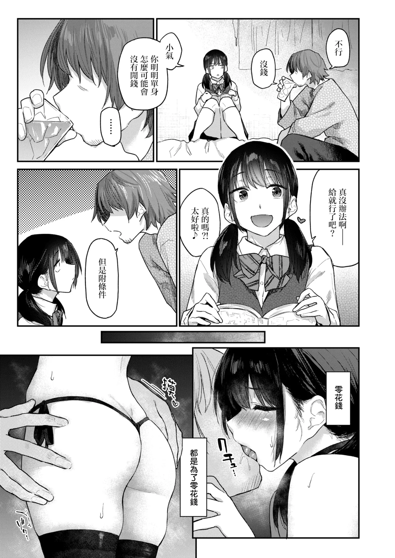 Okaeri no Omake | 欢迎回家的番外 page 4 full
